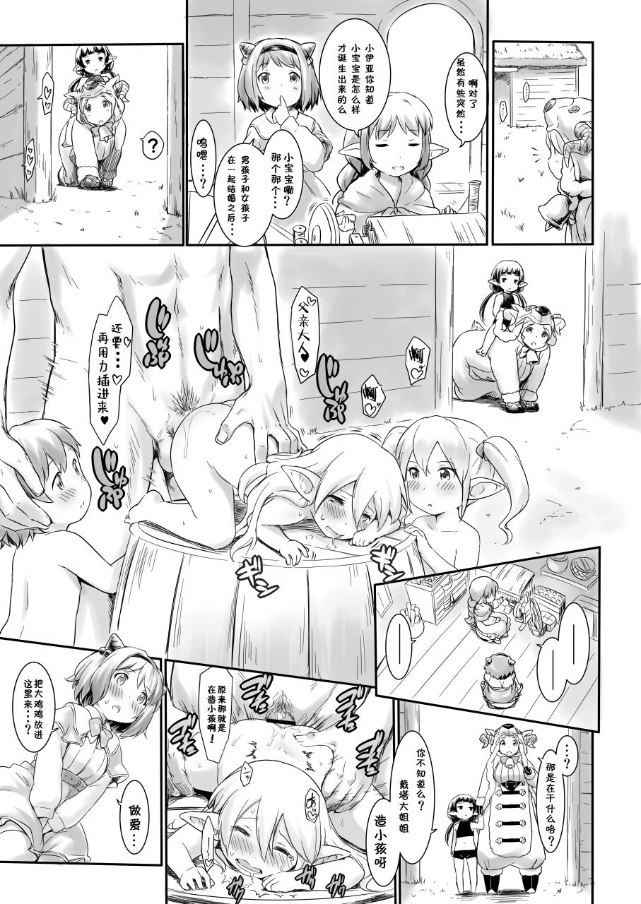 [ASGO (Zanzi)] Rei no Shima ni Draph ga Futtekita. (Zenpen) (Granblue Fantasy) [Chinese] [鬼畜王汉化组] [Digital] page 16 full