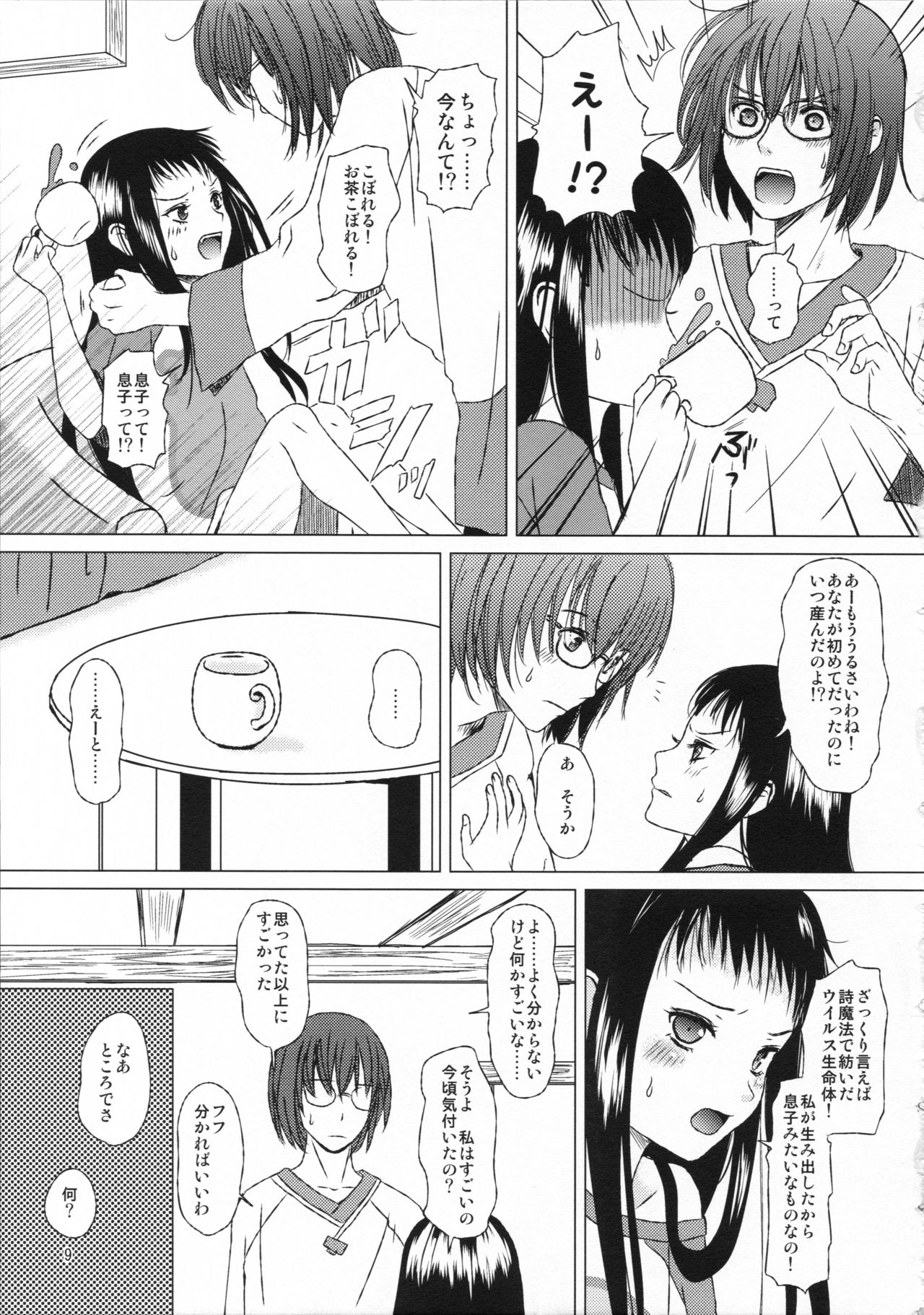 [Inudrill. (Inumori Sayaka)] HARMONIUS 3 (Ar Tonelico 2) page 9 full