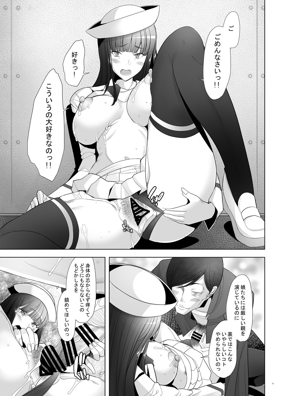 [Kohakutei (Sakai Hamachi)] Furin Sex no Yoin ga Wasurerarenai Hitozuma Iemoto ga Karada no Uzuki o Osaeru Tame ni Otto to Hageshiku Yattemita (Girls und Panzer) [Digital] page 12 full