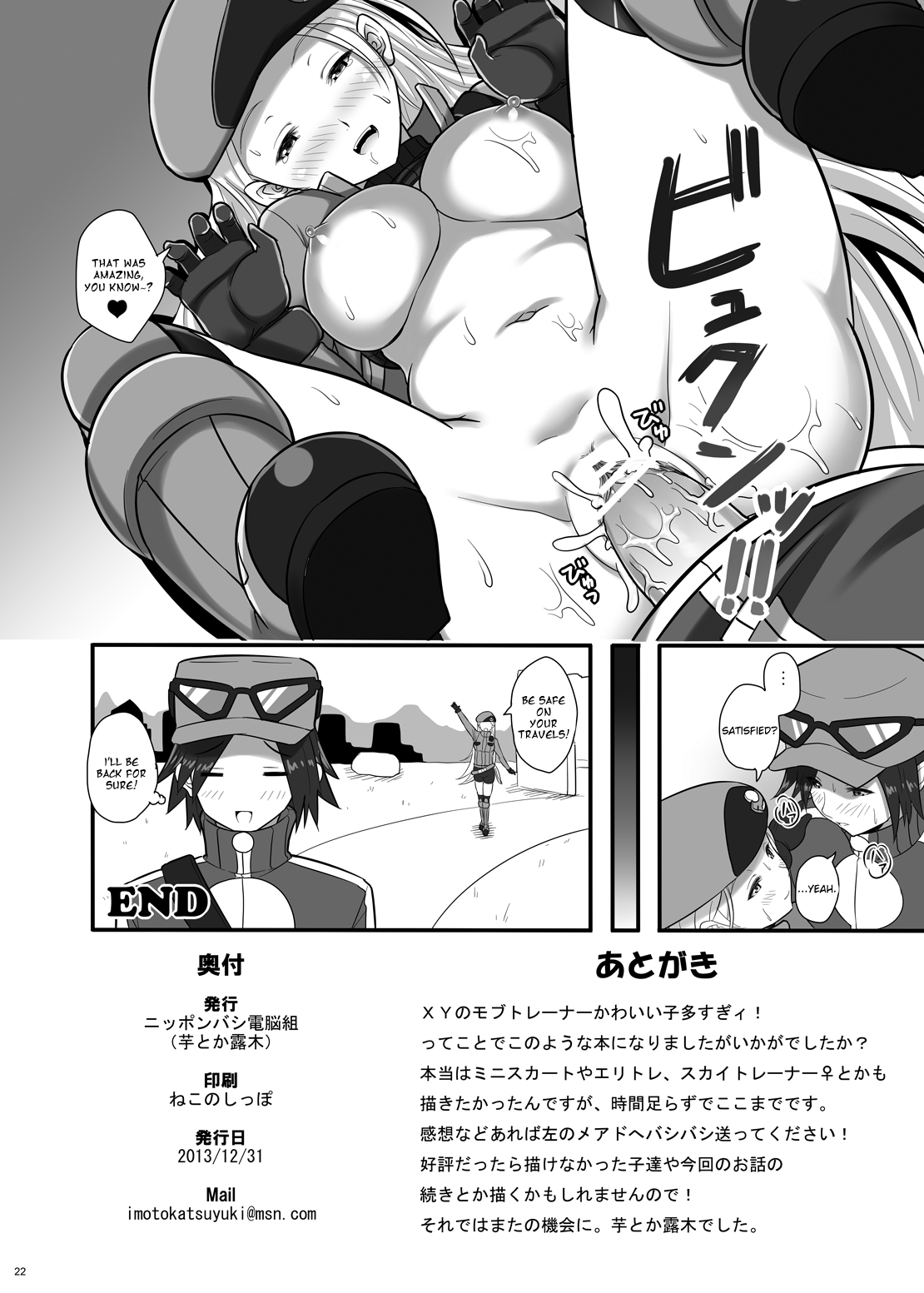 [Nipponbashi Dennougumi (Imotoka Tsuyuki)] Kalos Eros (Pokémon) [English] [Digital] page 21 full