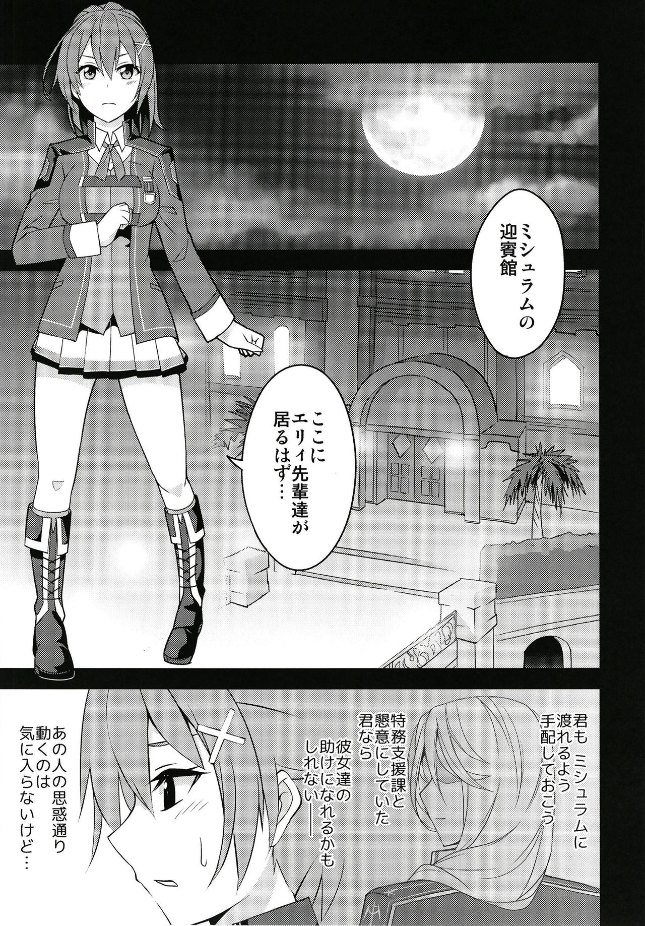[Monorabbi (Rabbi)] Torikago no Yoru (The Legend of Heroes: Trails of Cold Steel) [Digital] page 5 full