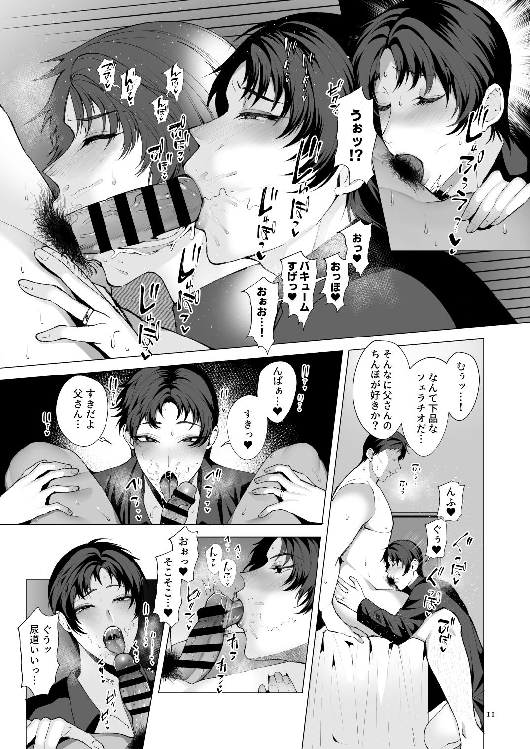 [Jinkenhakudatsu Kougeki (Jinkennashi Tarou)] Ichiya Kagiri no, Boku no Otou-san. page 10 full