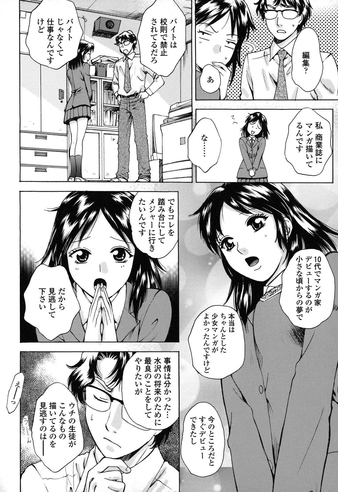 [Arou Rei] Kanojo no Shi.zu.ku page 32 full