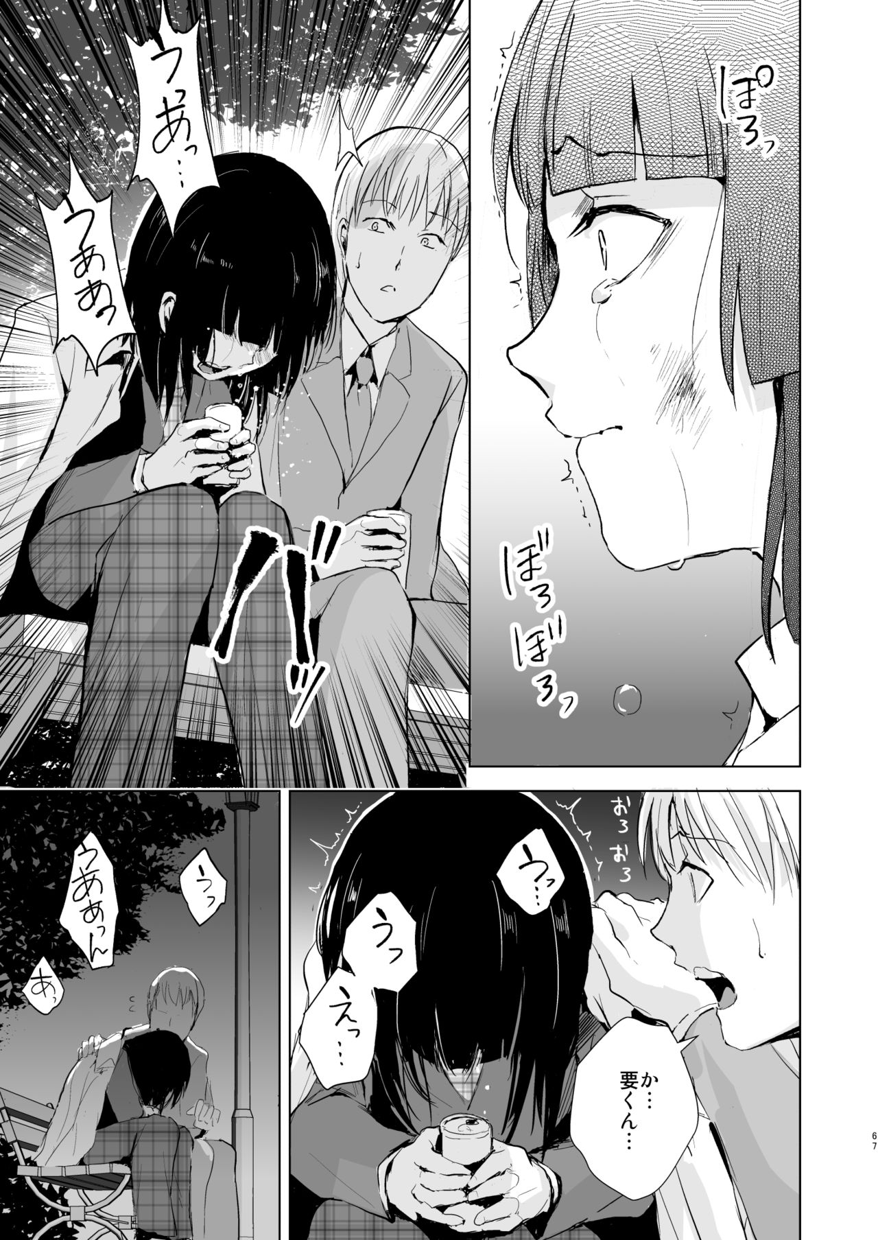 [Yadokugaeru (Locon)] Kaname 04-06 Soushuuhen [Digital] page 68 full