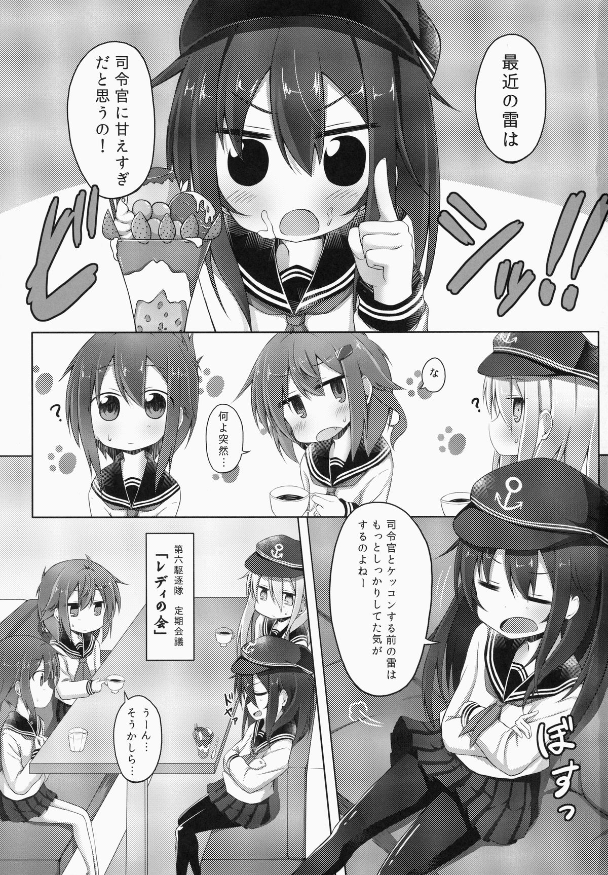 (C87) [Totsugeki! Tonarino Jo-Galbi (Tsunsuki)] Aishite ageru! (Kantai Collection -KanColle-) page 2 full