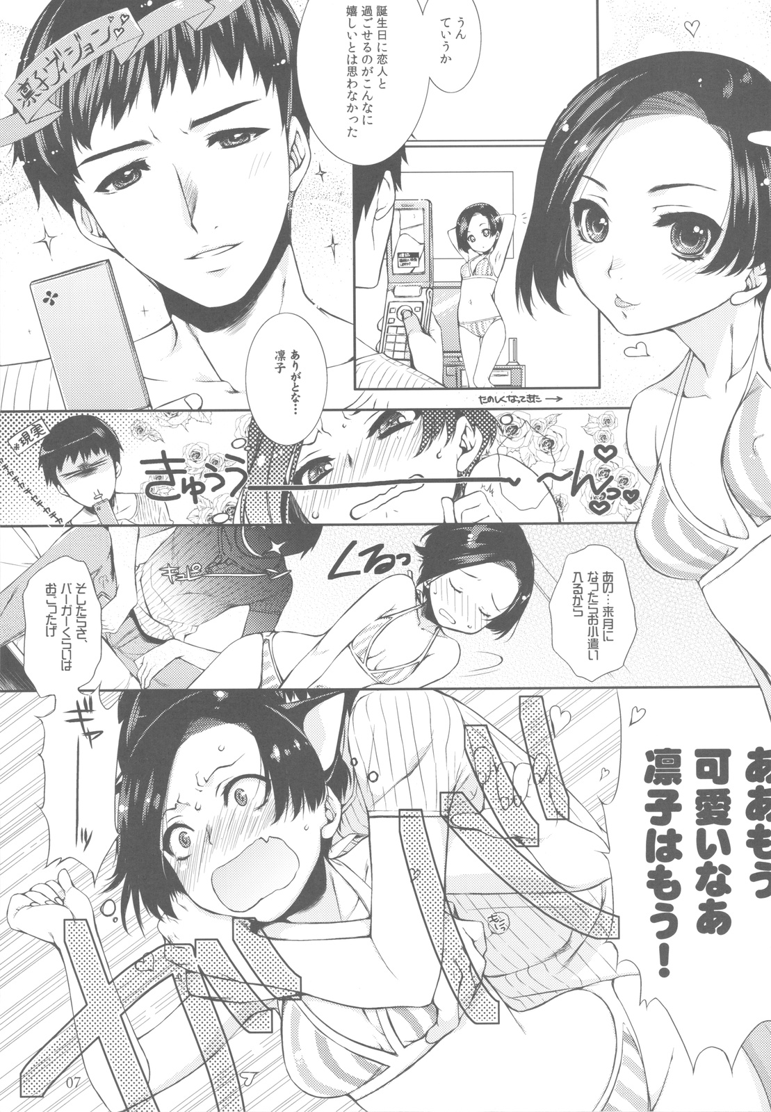 (COMIC1☆4) [L.L.MILK (Sumeragi Kohaku)] Shiyouyo (Love Plus) page 7 full