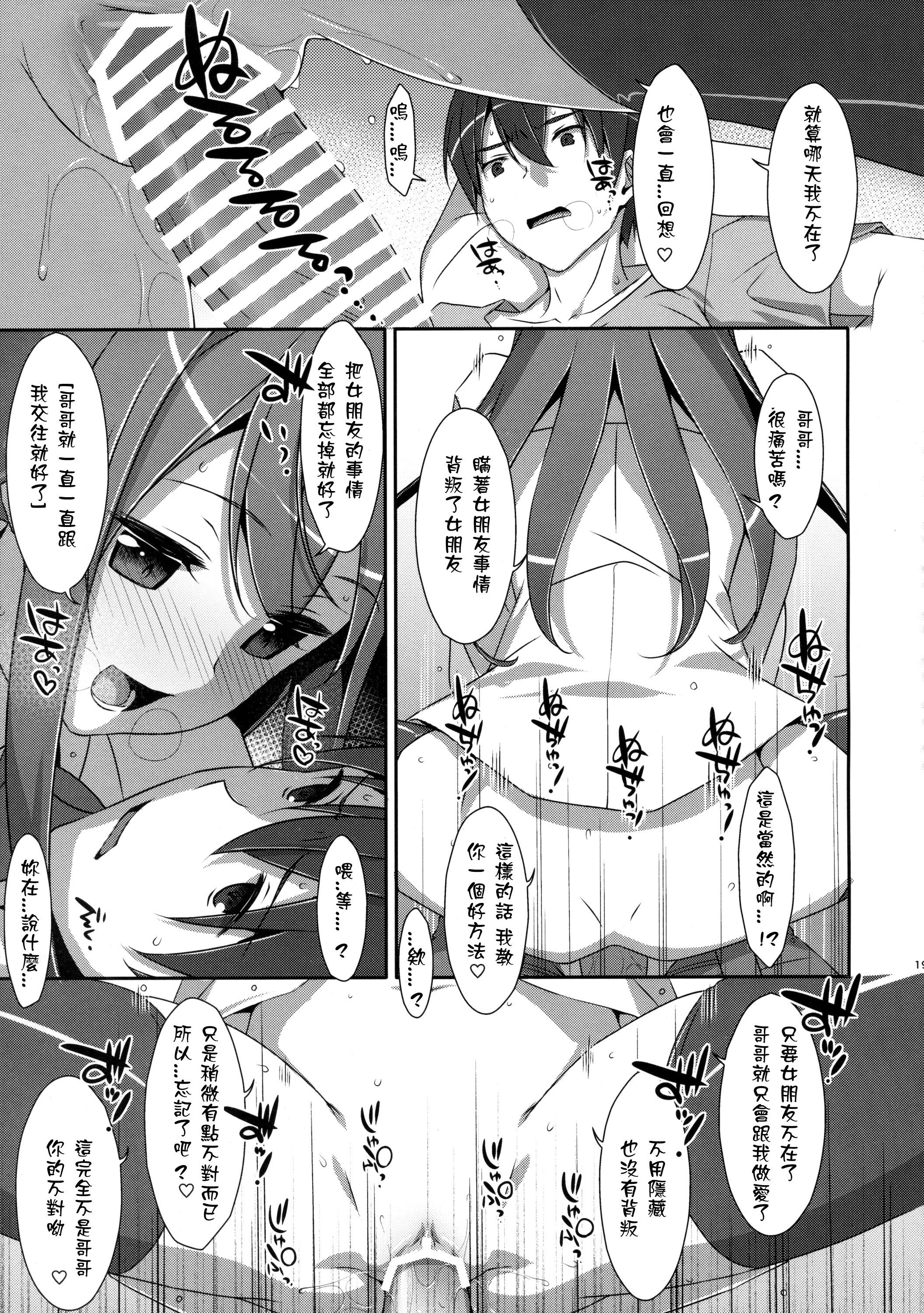 (COMIC1☆10) [TIES (Takei Ooki)] Watashi no, Onii-chan 3 [Chinese] [星野願個人漢化] page 19 full