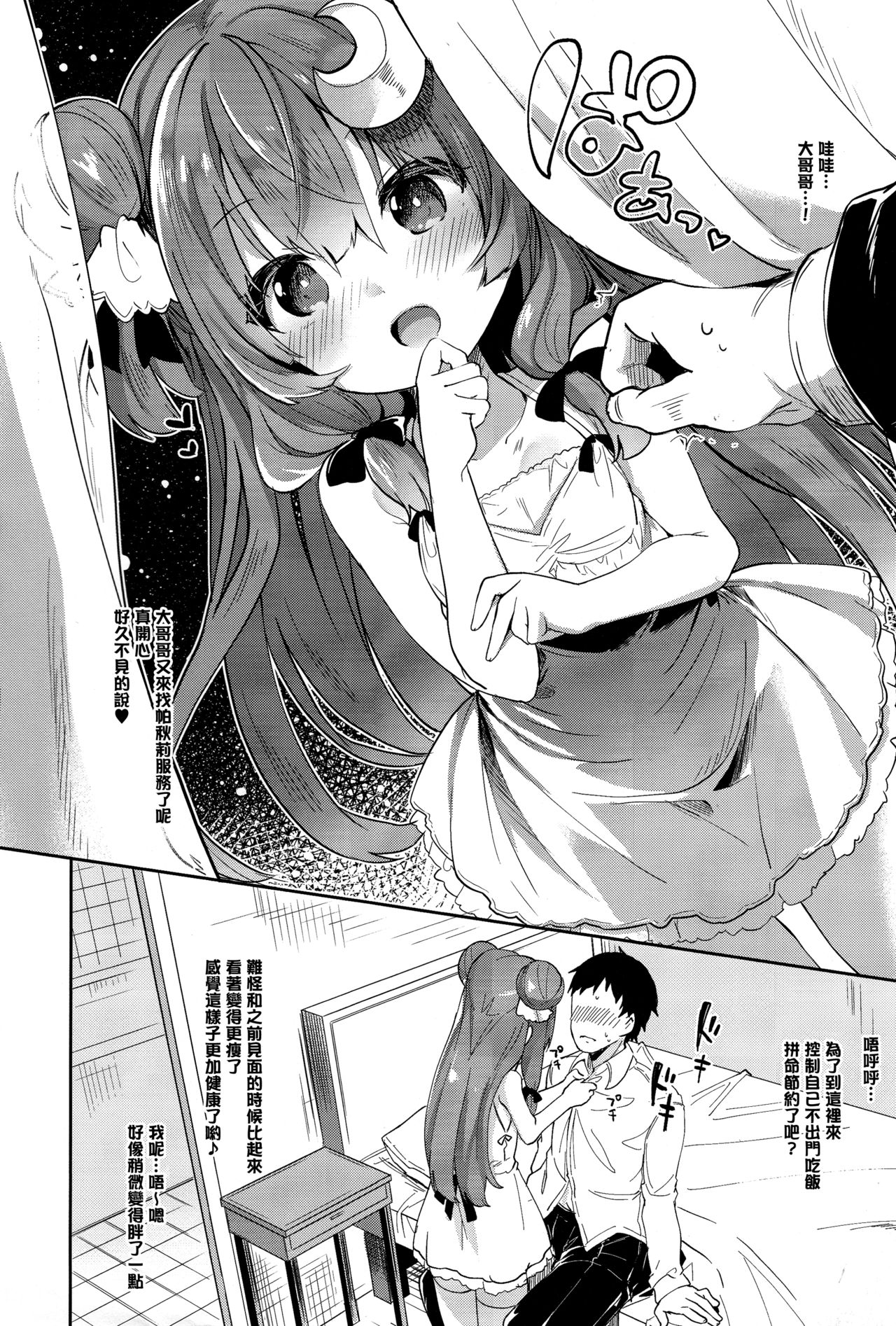 (C93) [Kedama Gyuunyuu (Tamano Kedama)] Patchouli in Soapland (Touhou Project) [Chinese] [CE家族社] page 15 full