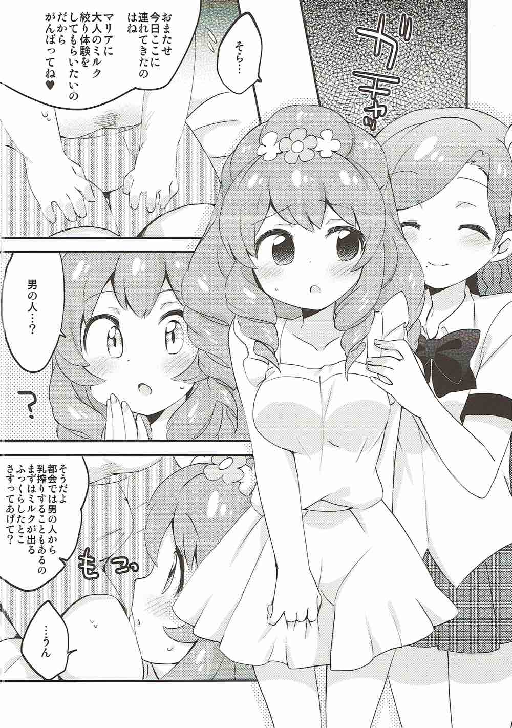 (C86) [Colomonyu (Eromame)] Sex Style (Aikatsu!) page 3 full