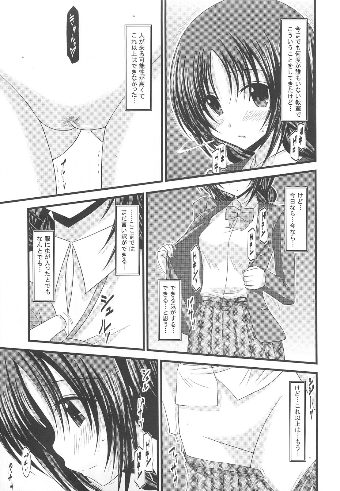 (C80) [valssu (Charu)] Roshutsu Shoujo Nikki 2 Satsume page 8 full