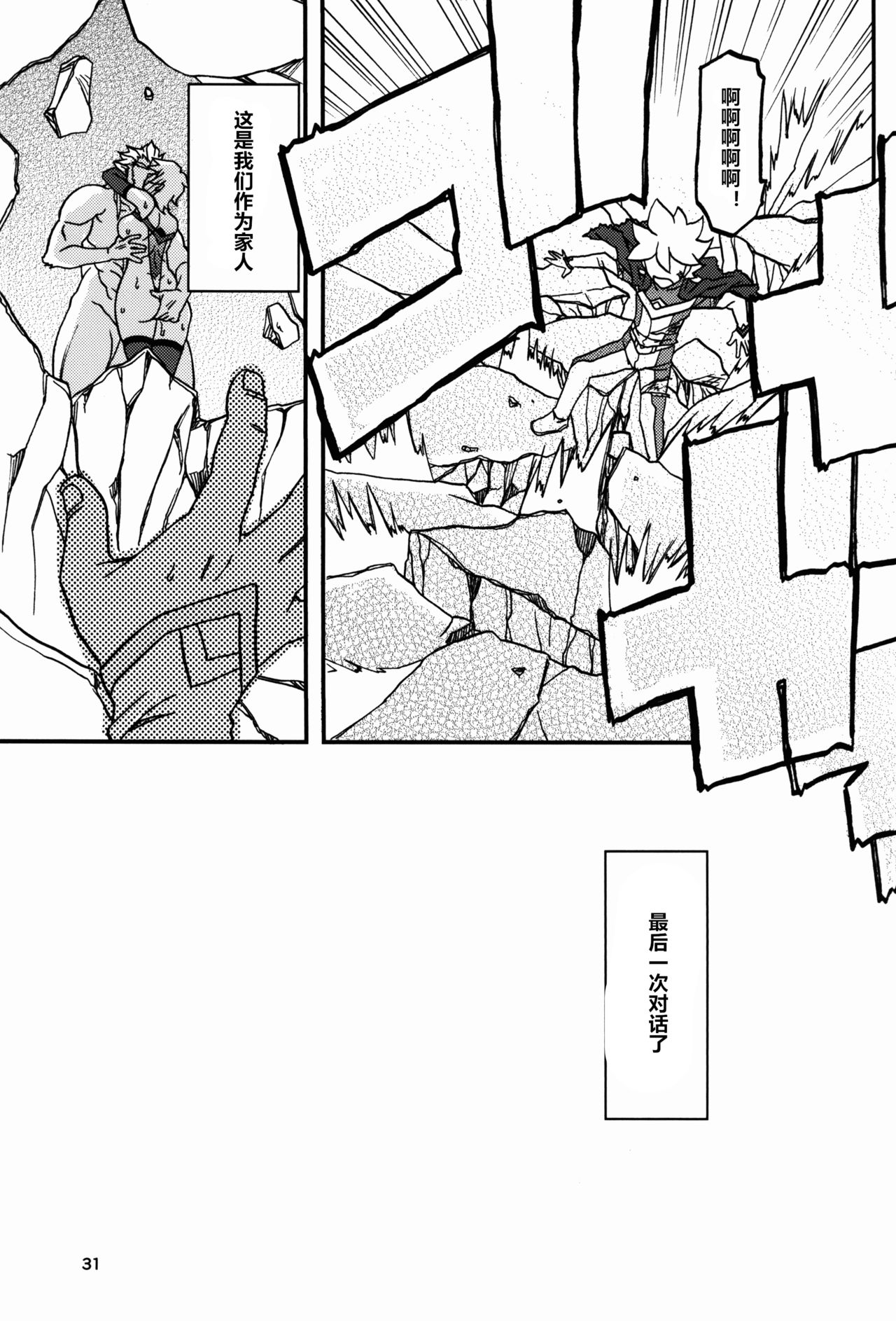(C94) [Sankaku Apron (Sanbun Kyoden, Umu Rahi)] Delusion E [Chinese] [村长个人汉化] page 31 full