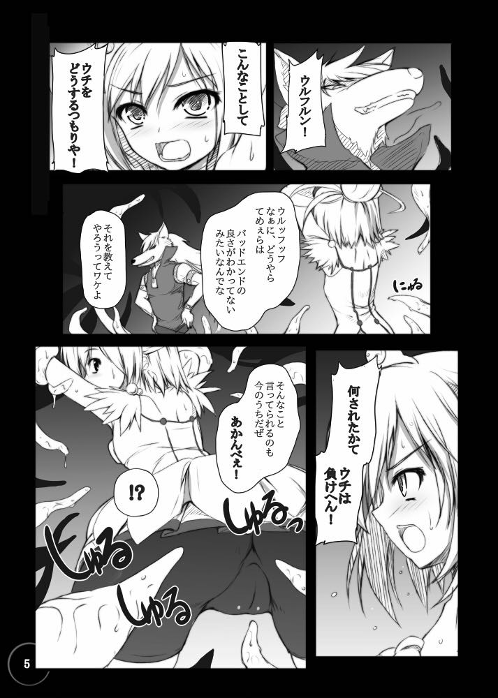 (CT21) [Migumigu-sou (Migumigu)] Bad End Extacy (Smile Precure!) page 5 full