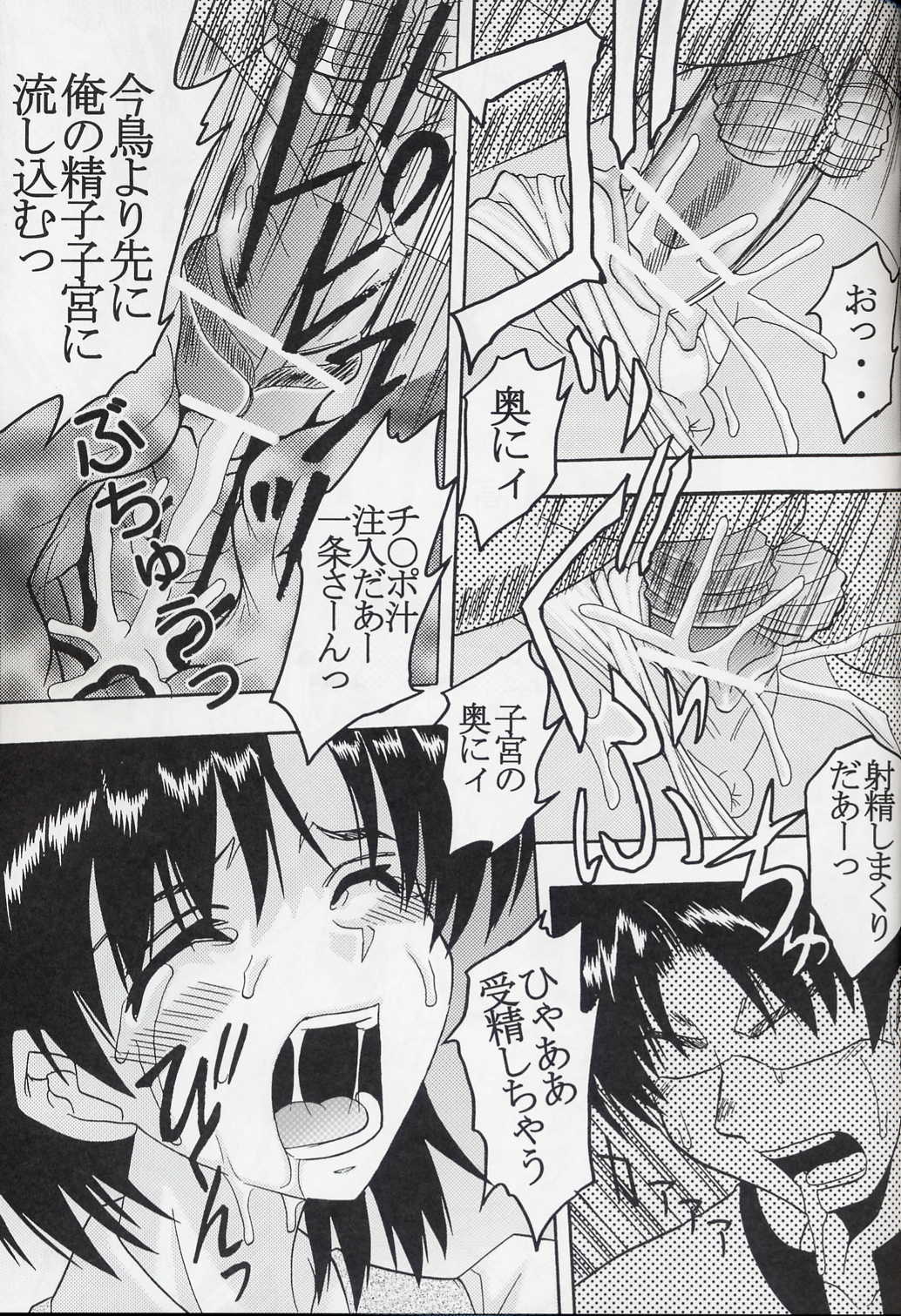 (C67) [St. Rio (Kitty)] Nakadashi Scramble 5 (School Rumble) page 40 full