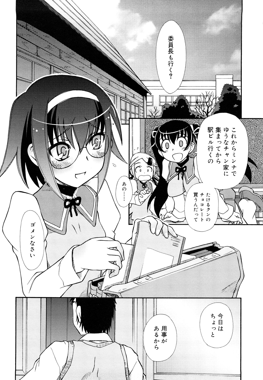 [Zummy] Oshiete Iincho page 10 full