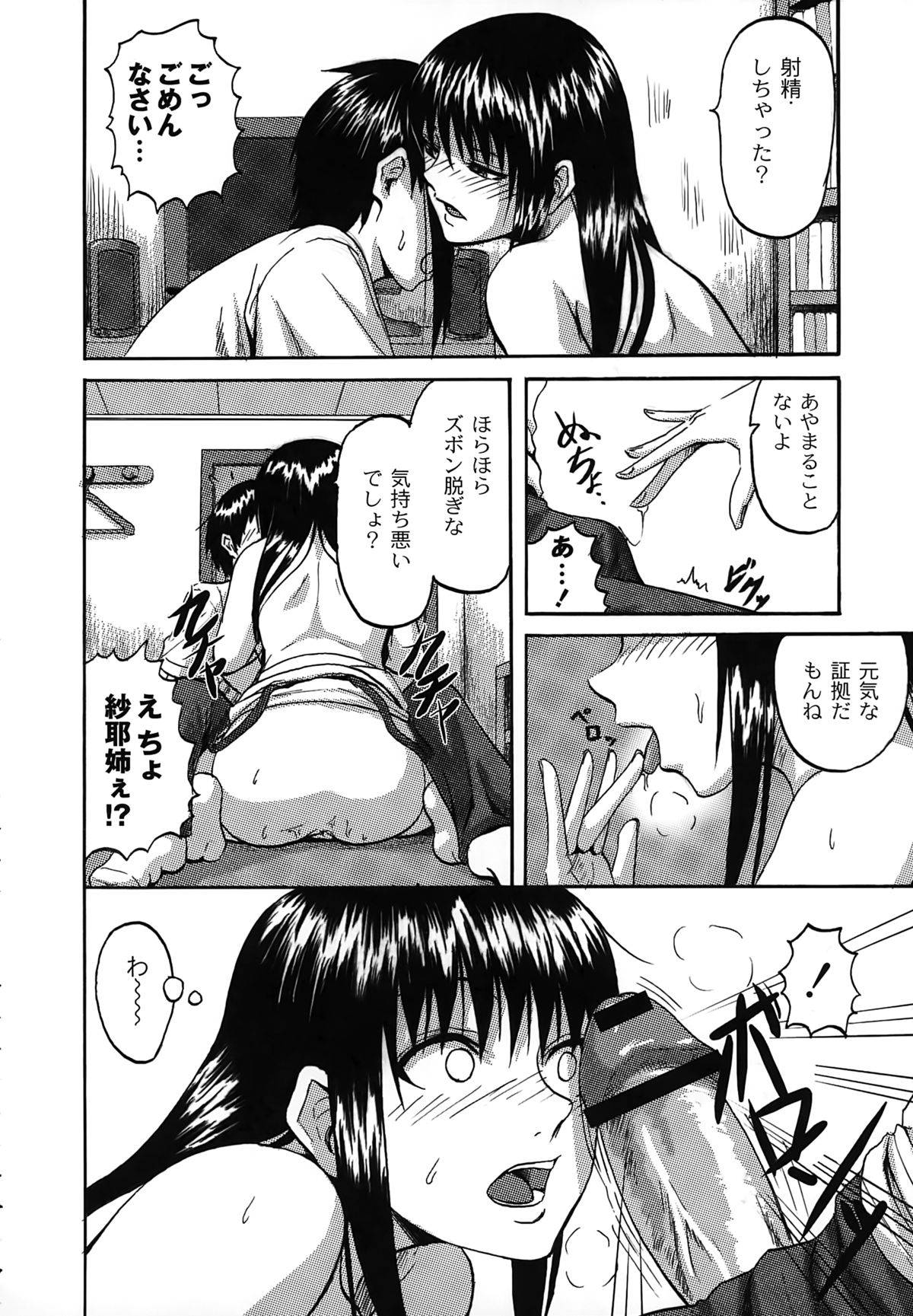 [Minarai Zouhyou] Scramble page 46 full