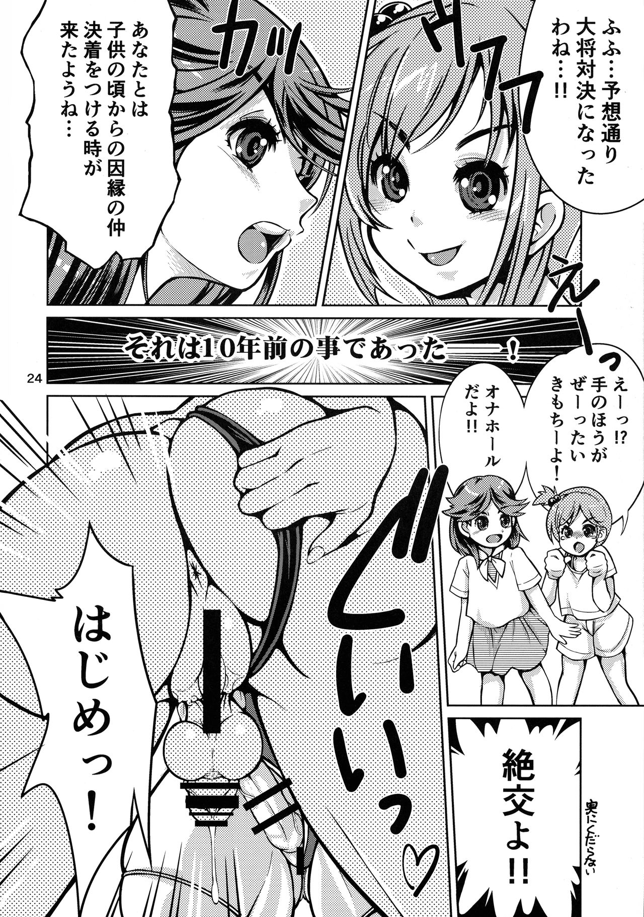 (Futaket 13.5) [Nanashimushi Land (Nanashimushi)] Onaho Kenkyuubu! 1.11+2 page 23 full