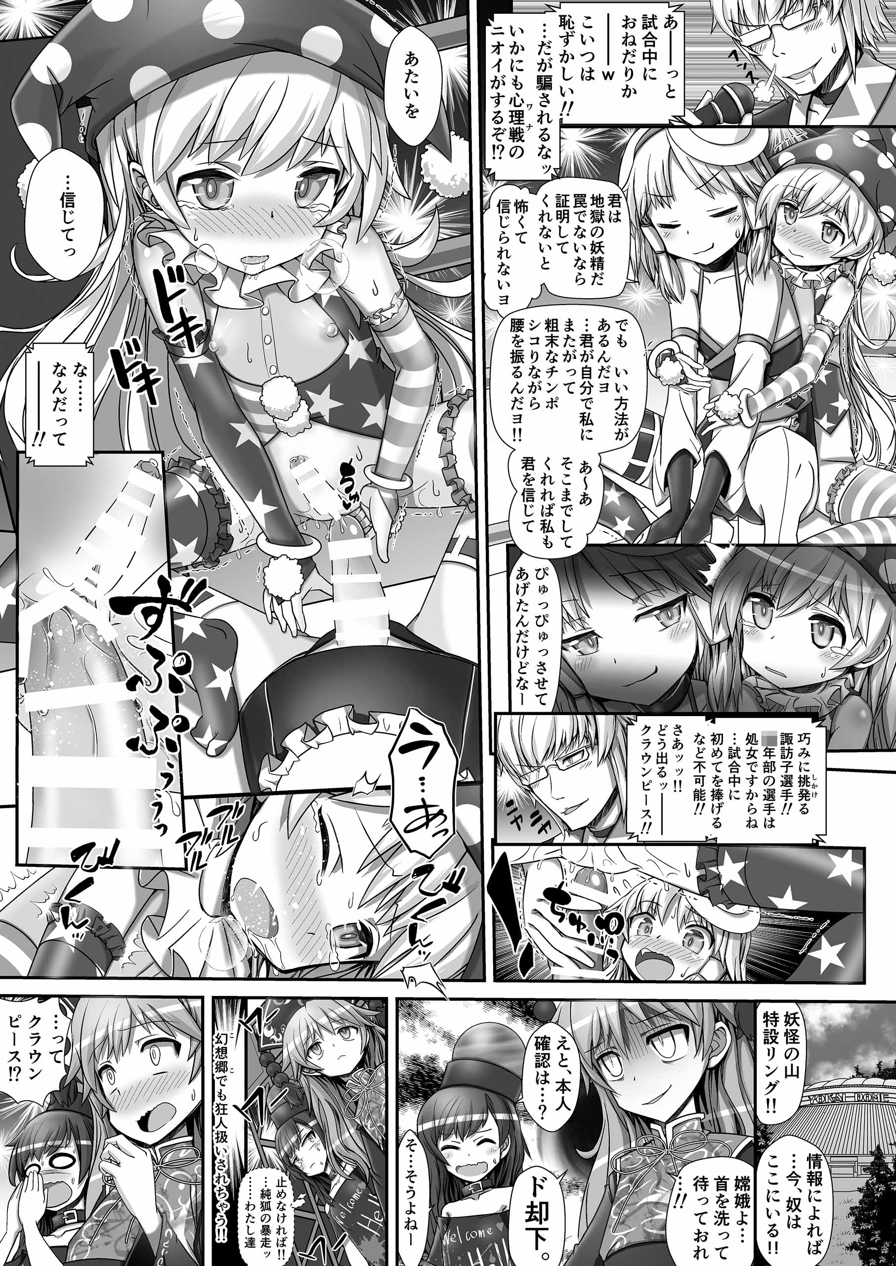 [Stapspats (Various)] Gensoukyou Futanari Chinpo Wrestling Goudoushi 2 GFCW Extreme Joker (Touhou Project) [Digital] page 49 full