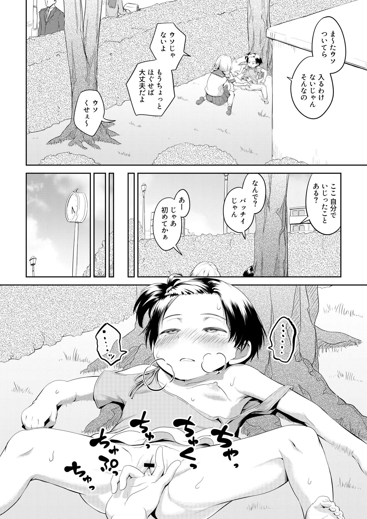 [Ayanakitori] Chinko ga Haetara Dou Suru ka [Digital] page 22 full