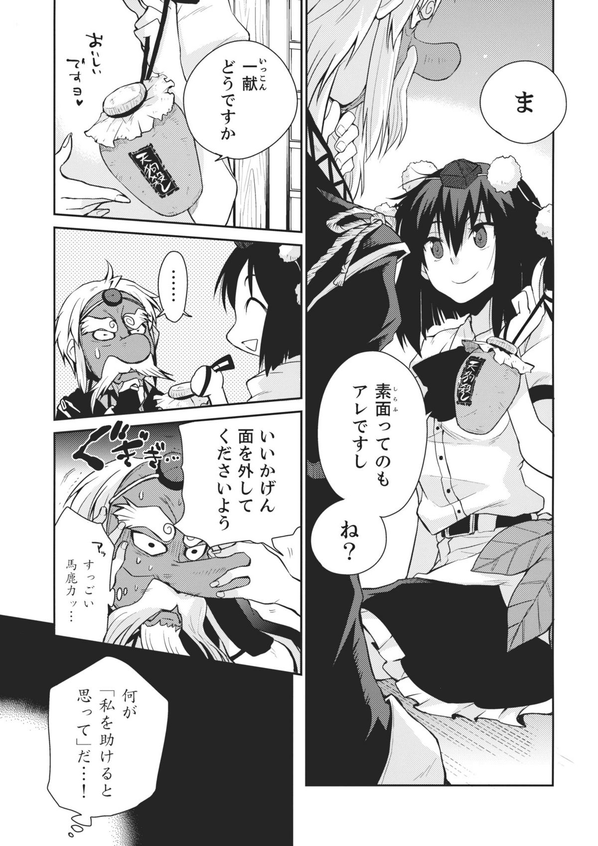 (SC52) [Hot Dog Chuck (Hirafumi)] Shoujo Sono Na wa Amatsu Kamiboshi (Touhou Project) page 9 full