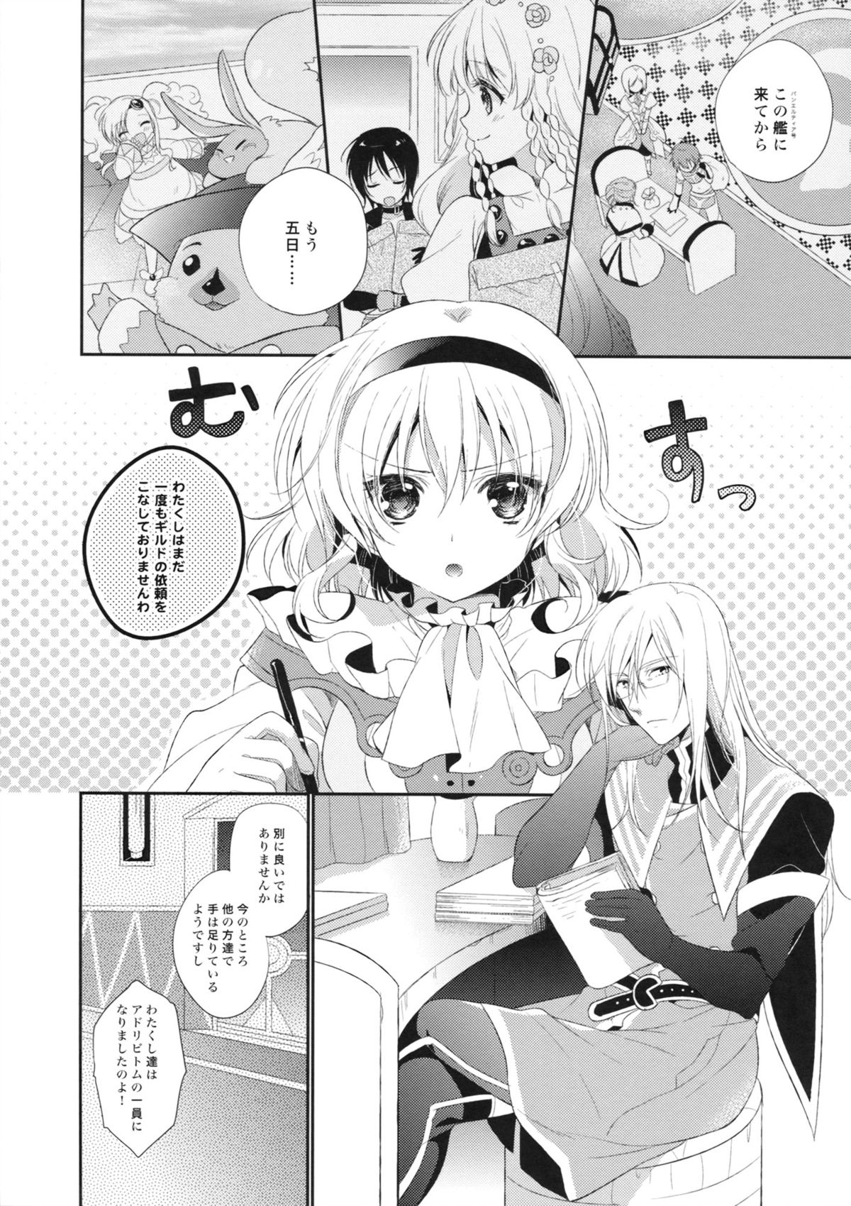 (C84) [Shinsen Gokuraku (Shuragyoku Mami)] Hime-sama, Obenkyou no Ojikan desu. (Tales of the Abyss) page 3 full