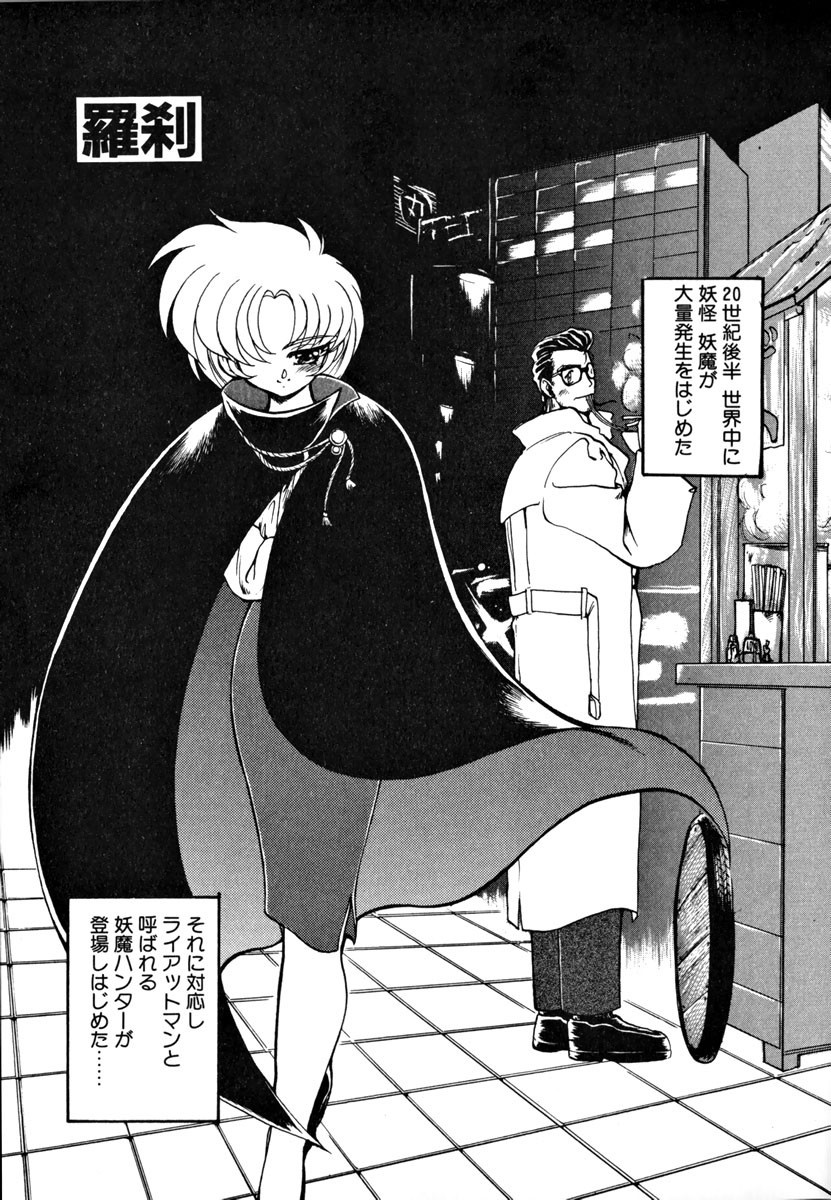 [Ruuen Rouga] Matou Kitan ZANKAN! 1 - Jinma Konton Hen page 29 full