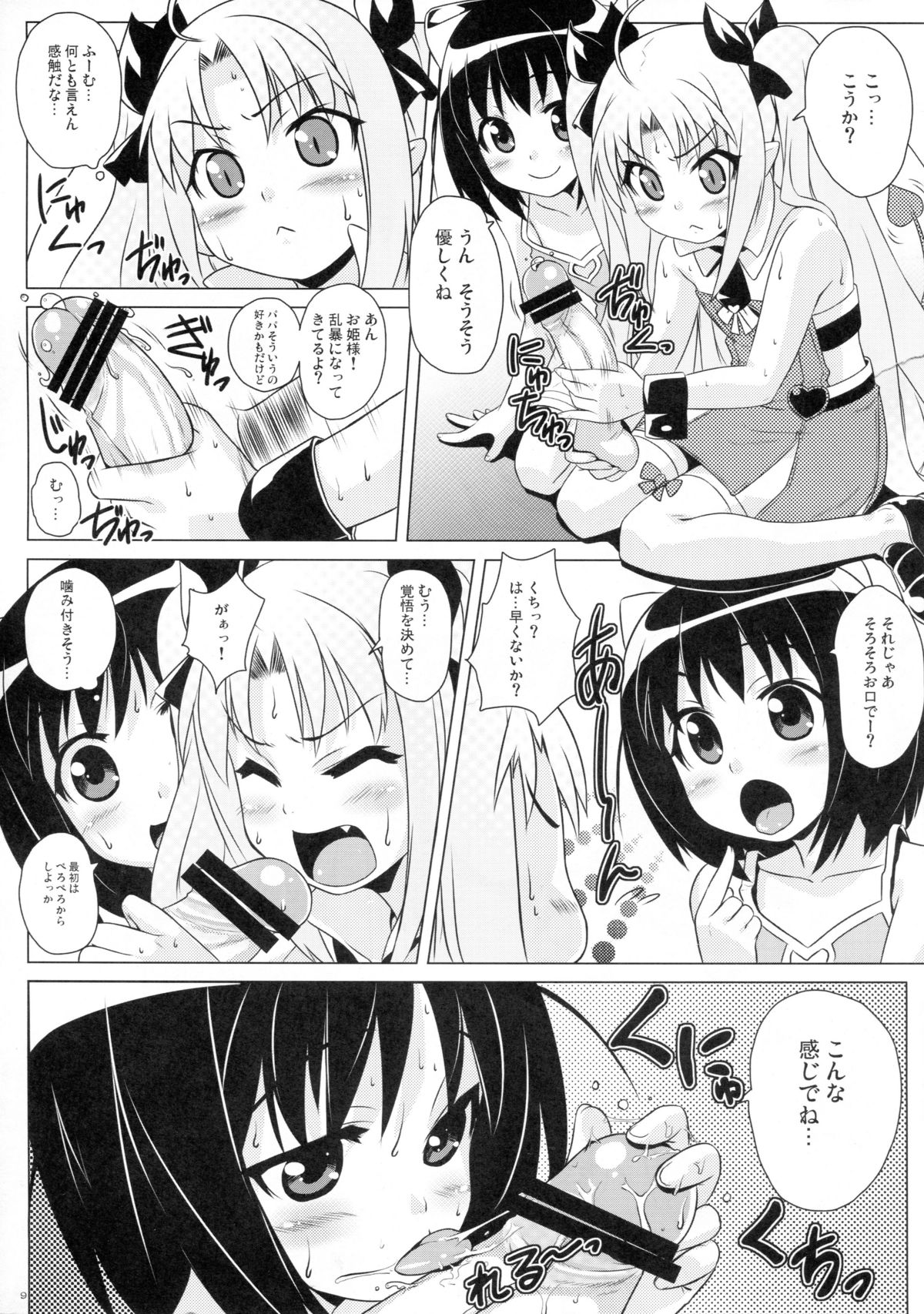 [Punipuni Doumei (Mizuki Gyokuran)] Okuchi Lovers (Lotte no Omocha!) page 8 full