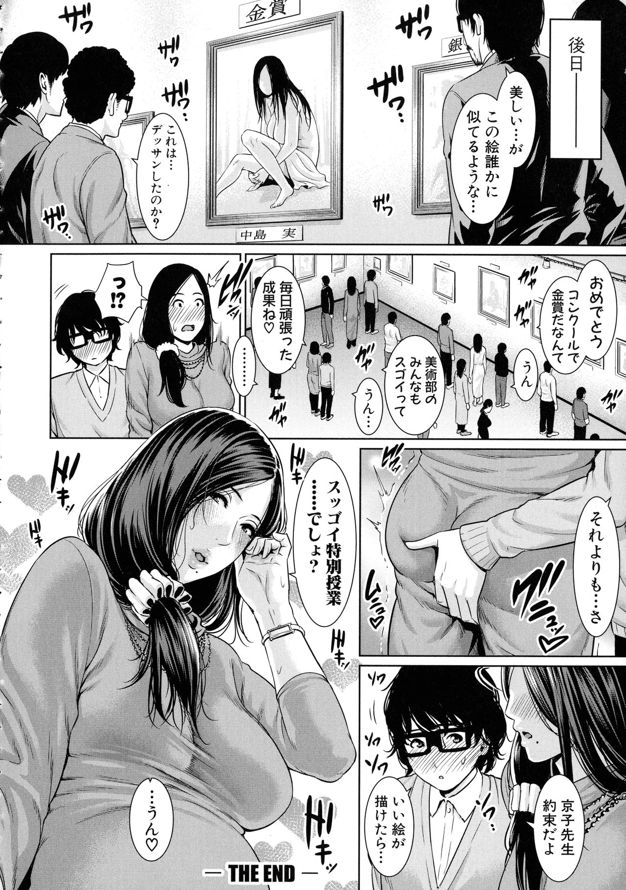 [gonza] Sensei wa Seiyoku o Osaerarenai page 35 full