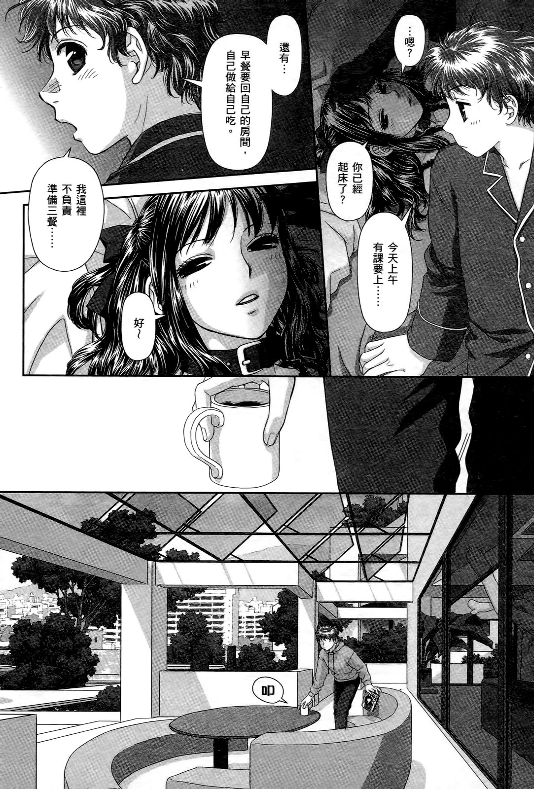 [Yui Toshiki] My doll house 1 | 甜蜜寶貝屋 1 [Chinese] page 28 full