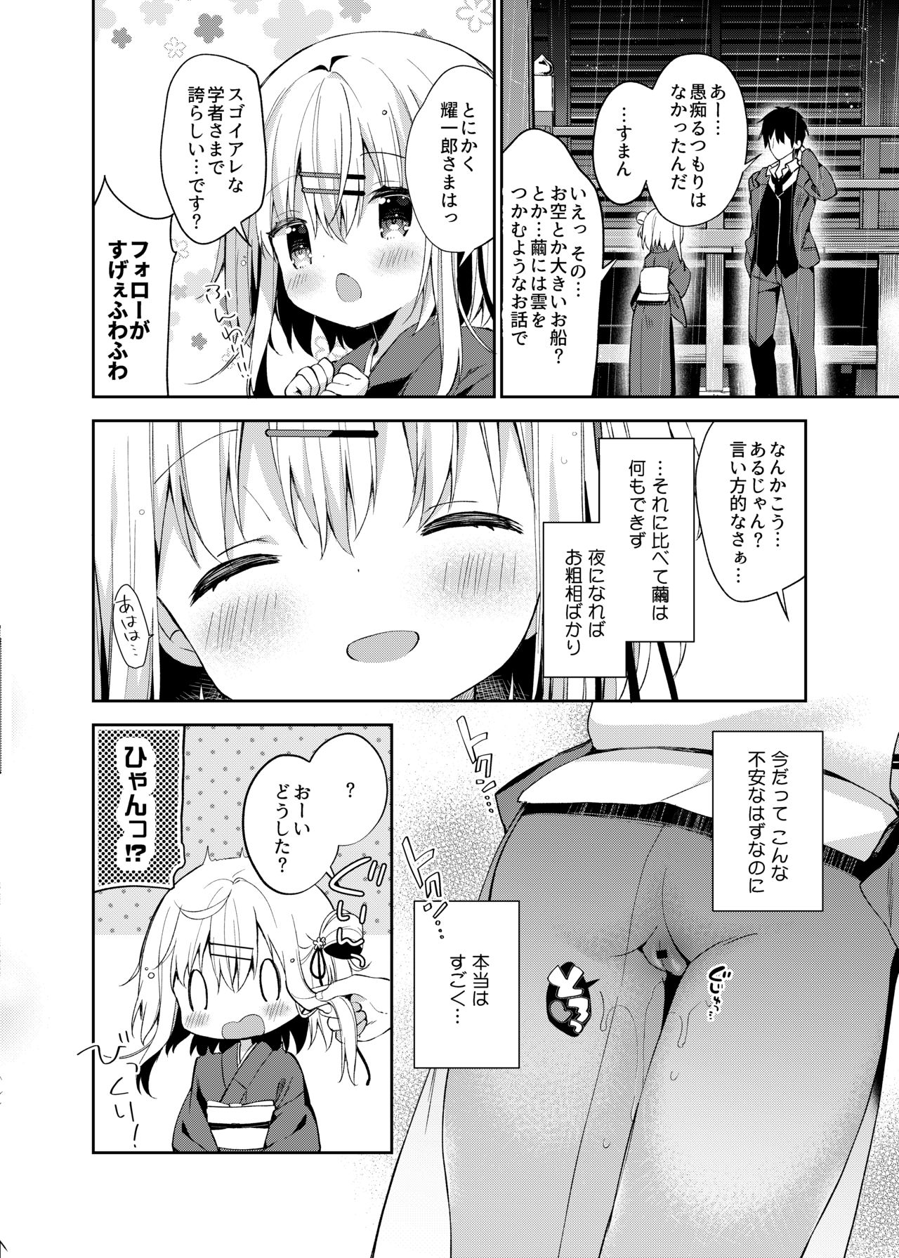 [Cocoa Holic (Yuizaki Kazuya)] Onnanoko no Mayu 3 -Vita Sexualis- [Digital] page 11 full