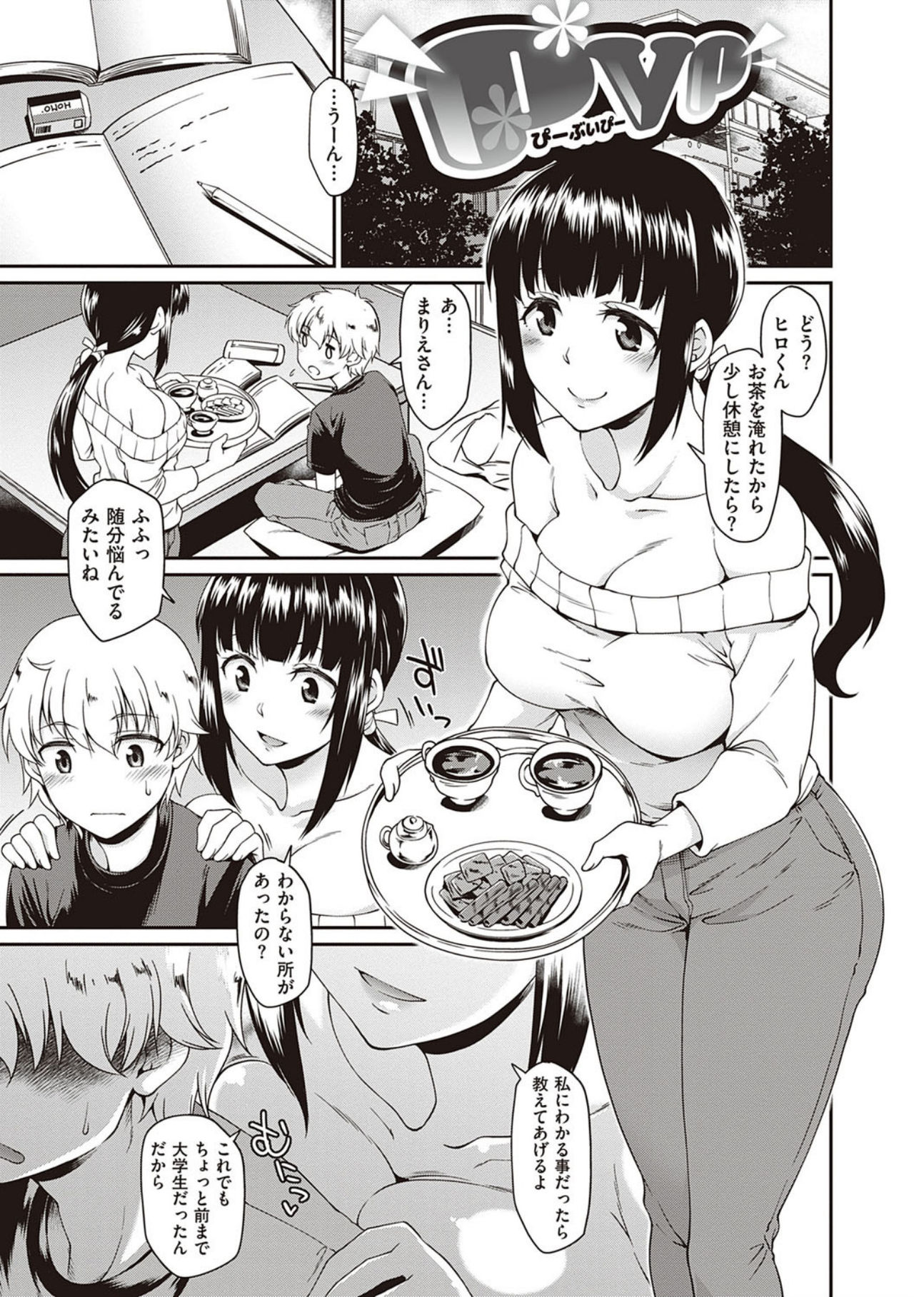 [Hisakawa Tinn] Kanojotachi wa Shitai Koto Ga Arurashi [Digital Tokusouban] [Digital] page 79 full