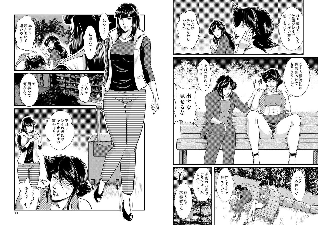 [Sae (Umiyama Misaki)] Bitch & Slave & Mistress [Digital] page 42 full