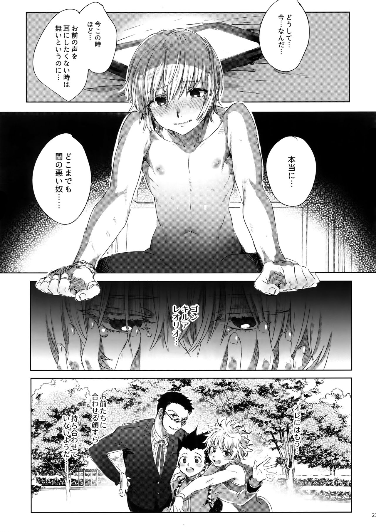 (C94) [Kuromisakaijou (Ikezaki Misa)] Hedo no Deru Gesu-domo no Kouyuuroku (Hunter x Hunter) page 26 full