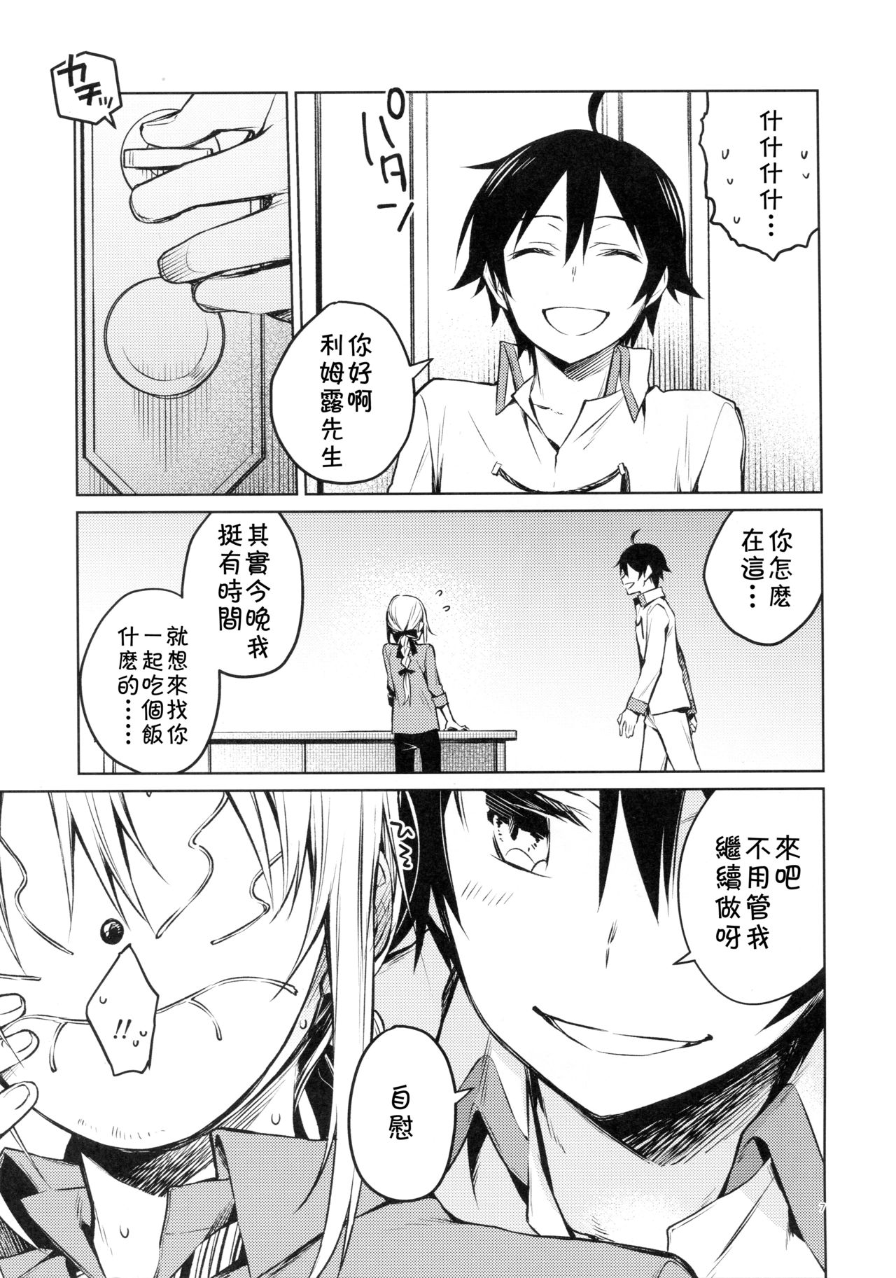 (SPARK14) [Kuusou Kyuuka (Mikoto Kei)] Rimuru Sensei ni Seikyouiku! (Tensei Shitara Slime datta Ken) [Chinese] [theoldestcat汉化] page 6 full