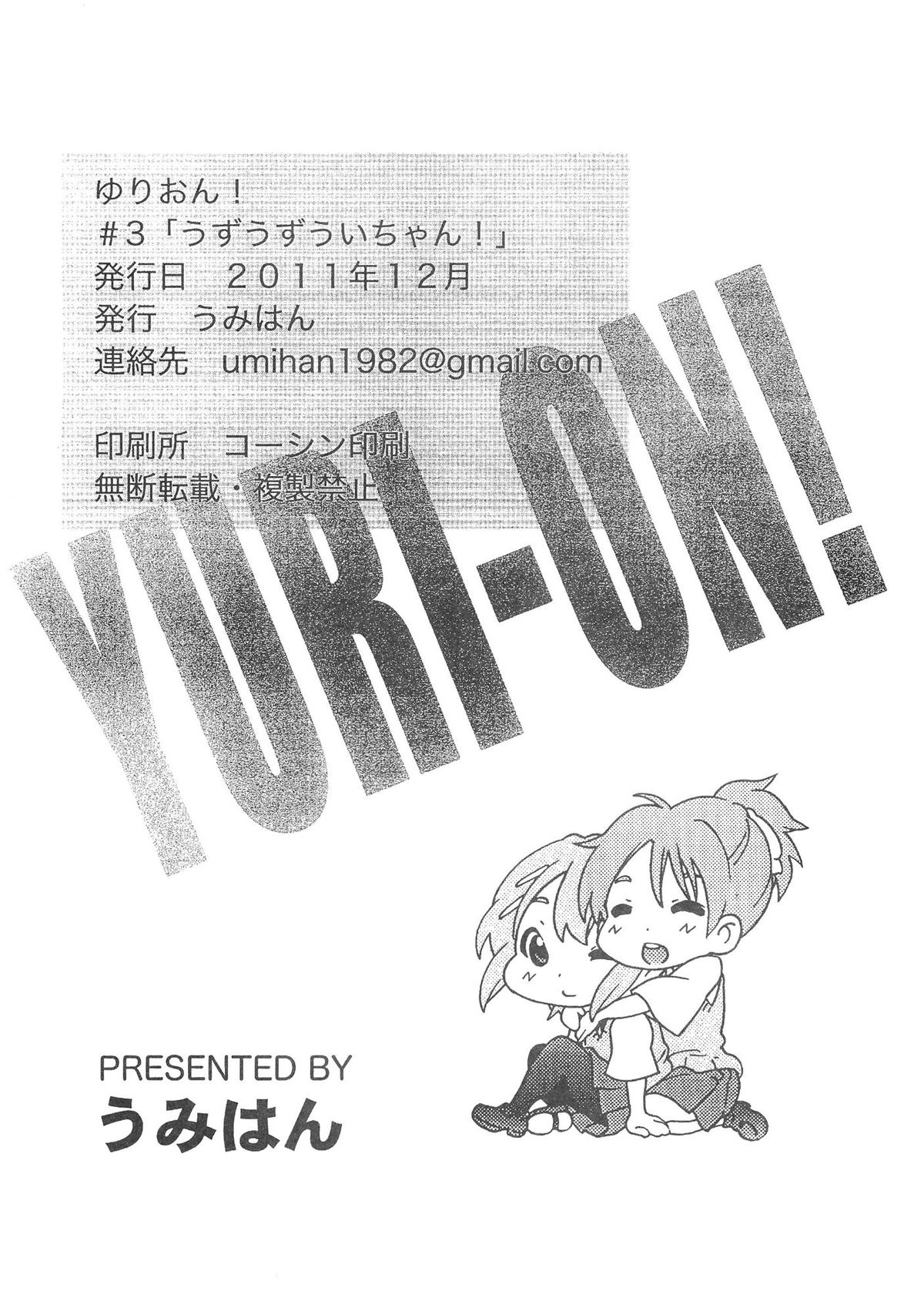 (C81) [Umihan (Ootsuka Shirou)] YURI-ON! #3 Uzuuzu Ui-chan! (K-ON!) page 25 full