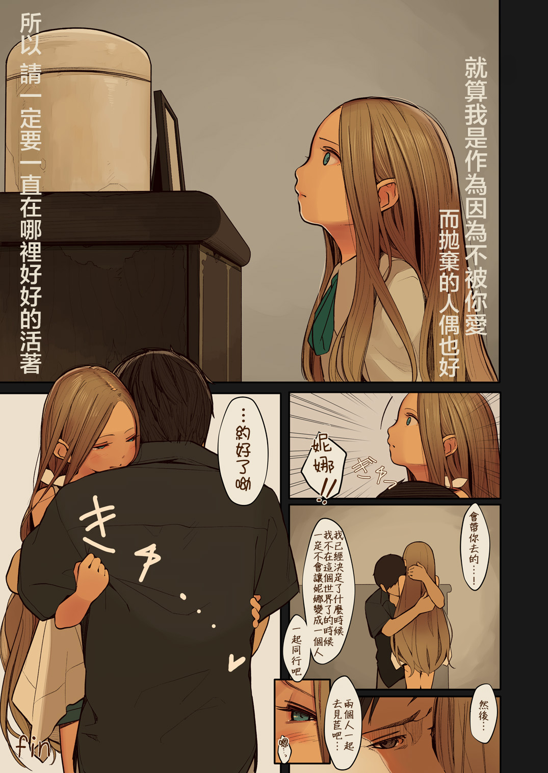 [MonsieuR (MUK)] Tiny Evil 2 [Chinese] [萝莉援助汉化组] [Digital] page 29 full