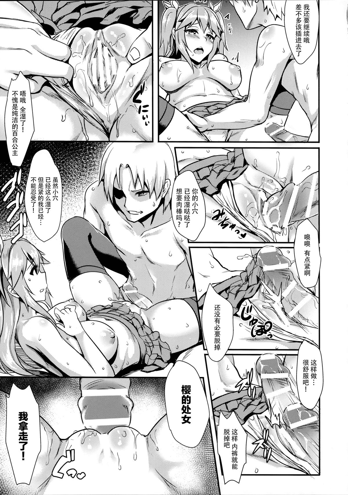 (C88) [IndexACG (Puyocha)] INDEXGIRLS 04 Sakura Chiru [Chinese] [脸肿汉化组] page 18 full