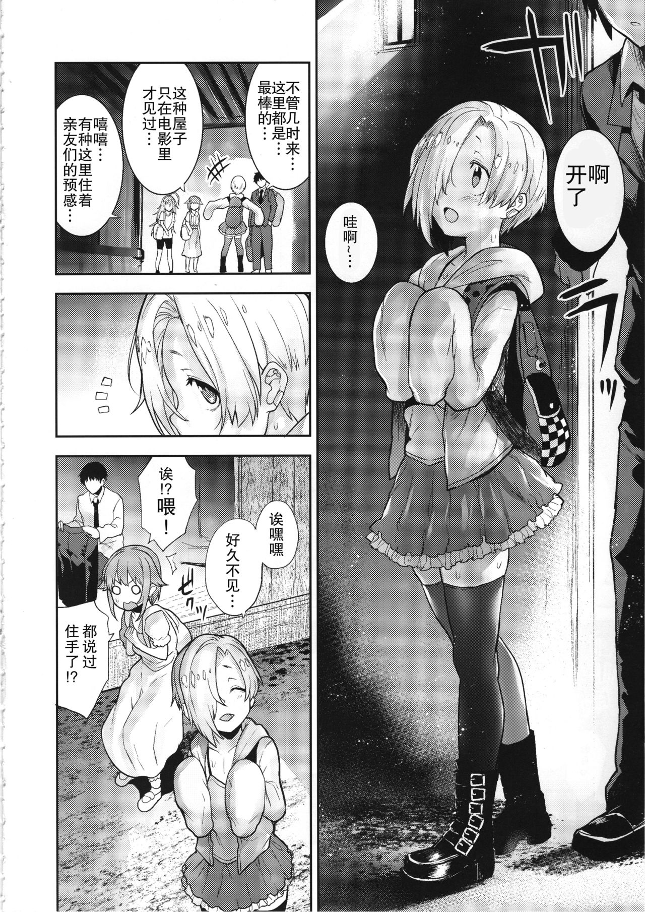 (C95) [Chie no Genseki (Azuse)] Accent Circonflexe (THE IDOLM@STER CINDERELLA GIRLS) [Chinese] [缺德汉化] page 4 full