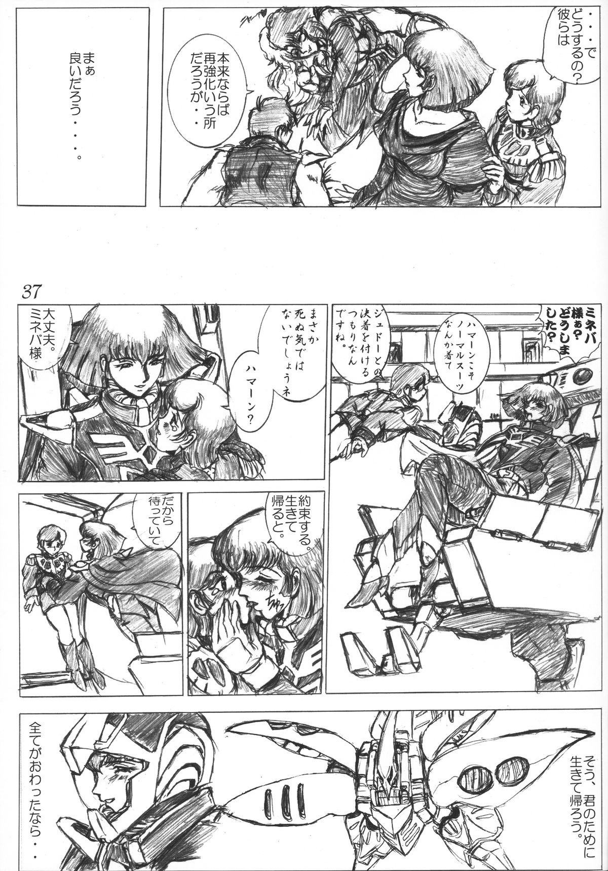 [CRAFTWORKs (NATIUSA)] Gesellschafts Abend Zwei (Gundam ZZ) page 36 full