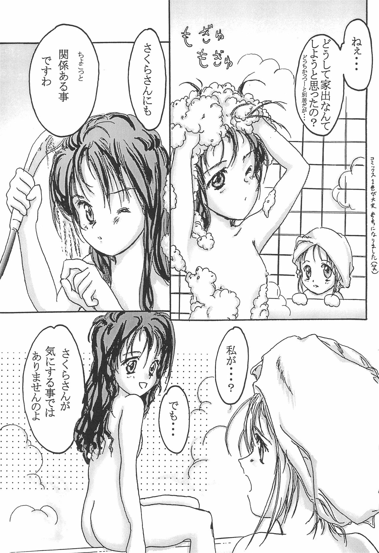 (CC17) [Shiawase Manjuu (Shiawase 1500)] Shiawase Mikan (Cardcaptor Sakura) page 9 full