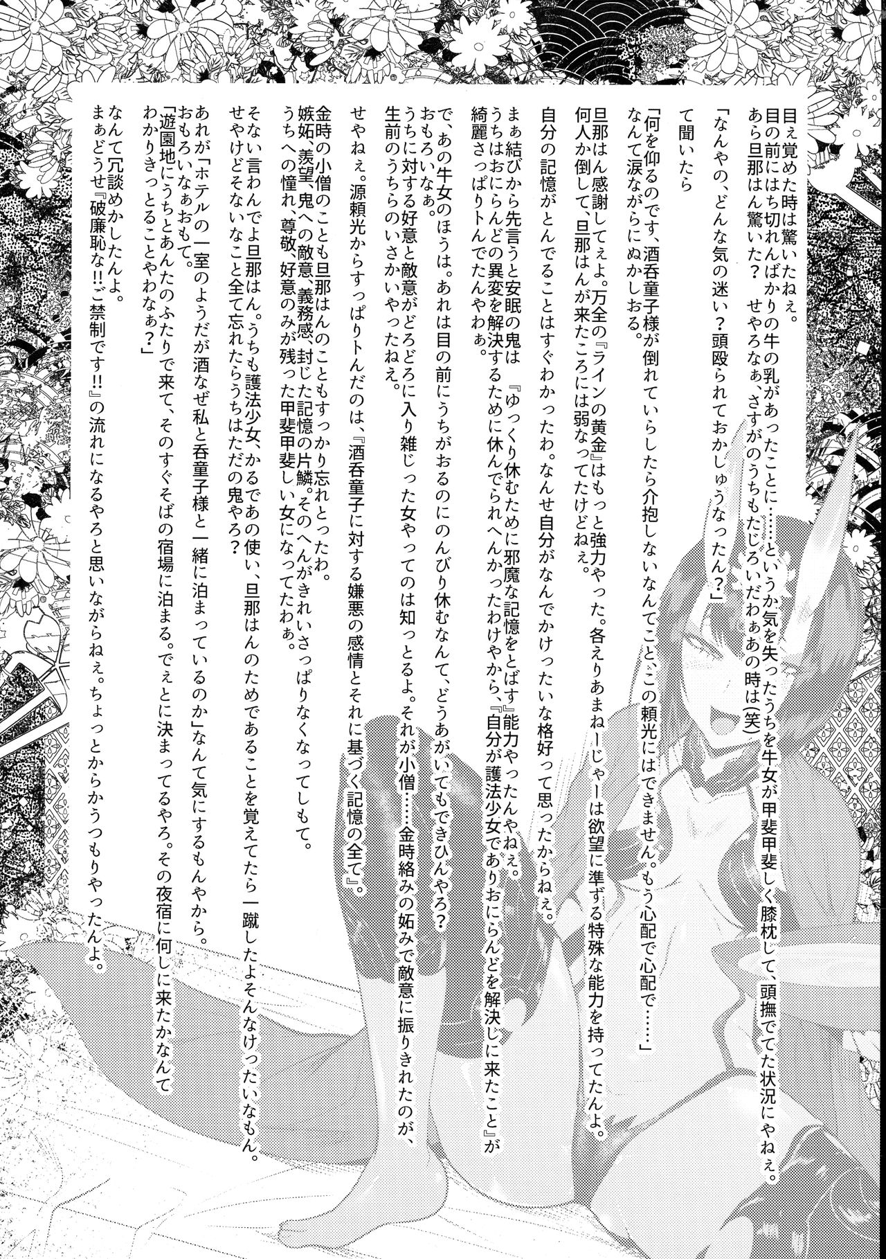 (C97) [Totsugasa (Sagattoru)] Harenchi Yuuenchi (Fate/Grand Order) page 6 full