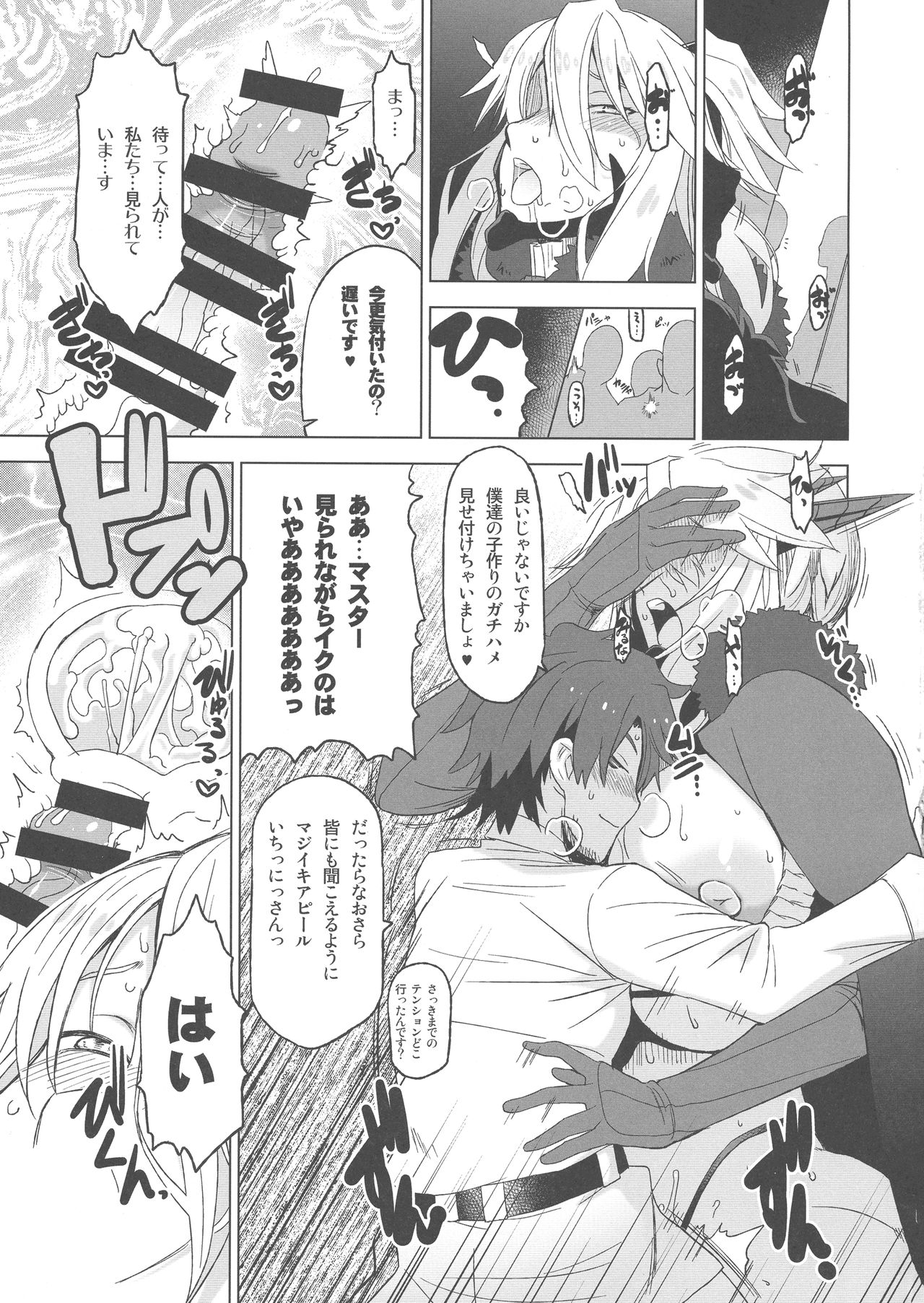 (C93) [HGH (HG Chagawa)] HGUC# 11-Souda Altria to Machi e deyou... Soshite Rojiura ni Hairou (Fate/Grand Order) page 19 full