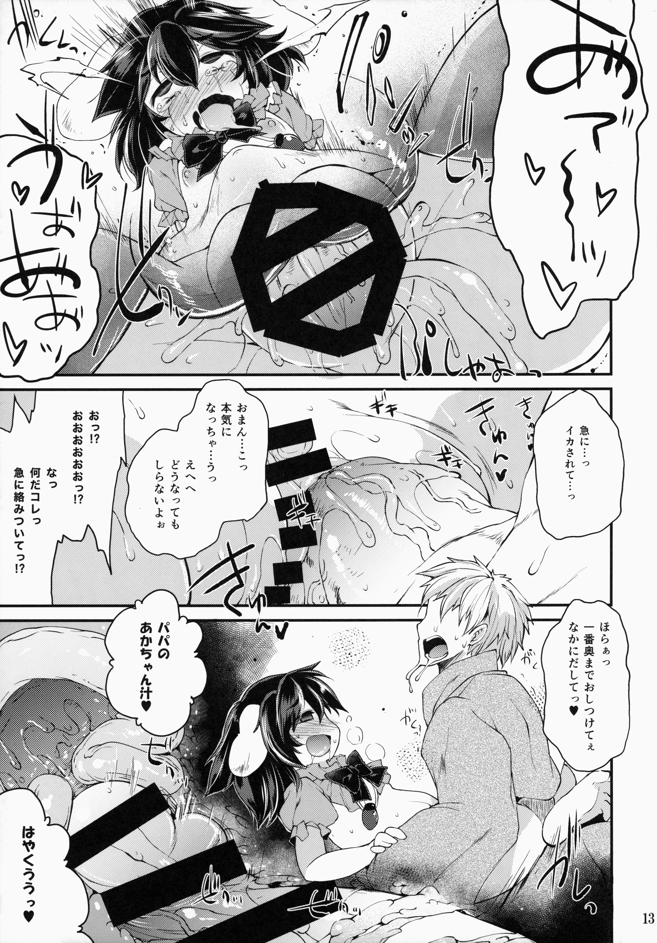 (C87) [IncluDe (Foolest)] Ookina Usagi Chiisana Usagi (Touhou Project) page 12 full