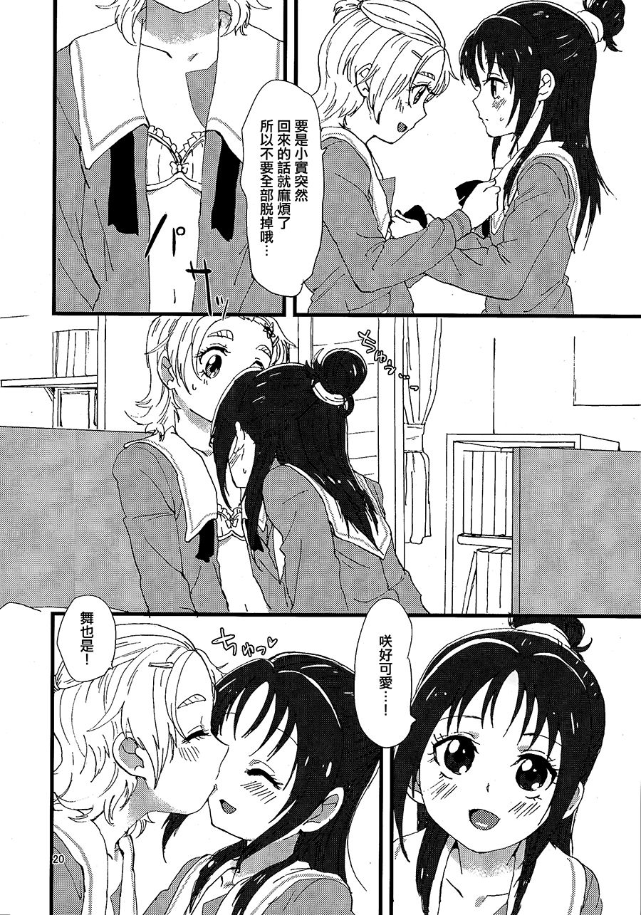 (Rainbow Flavor 9) [Yukirinrin! (Yu)] Koko de Kimenakya Onna ga Star! (Futari wa Precure Splash Star) [Chinese] [大友同好会] page 19 full