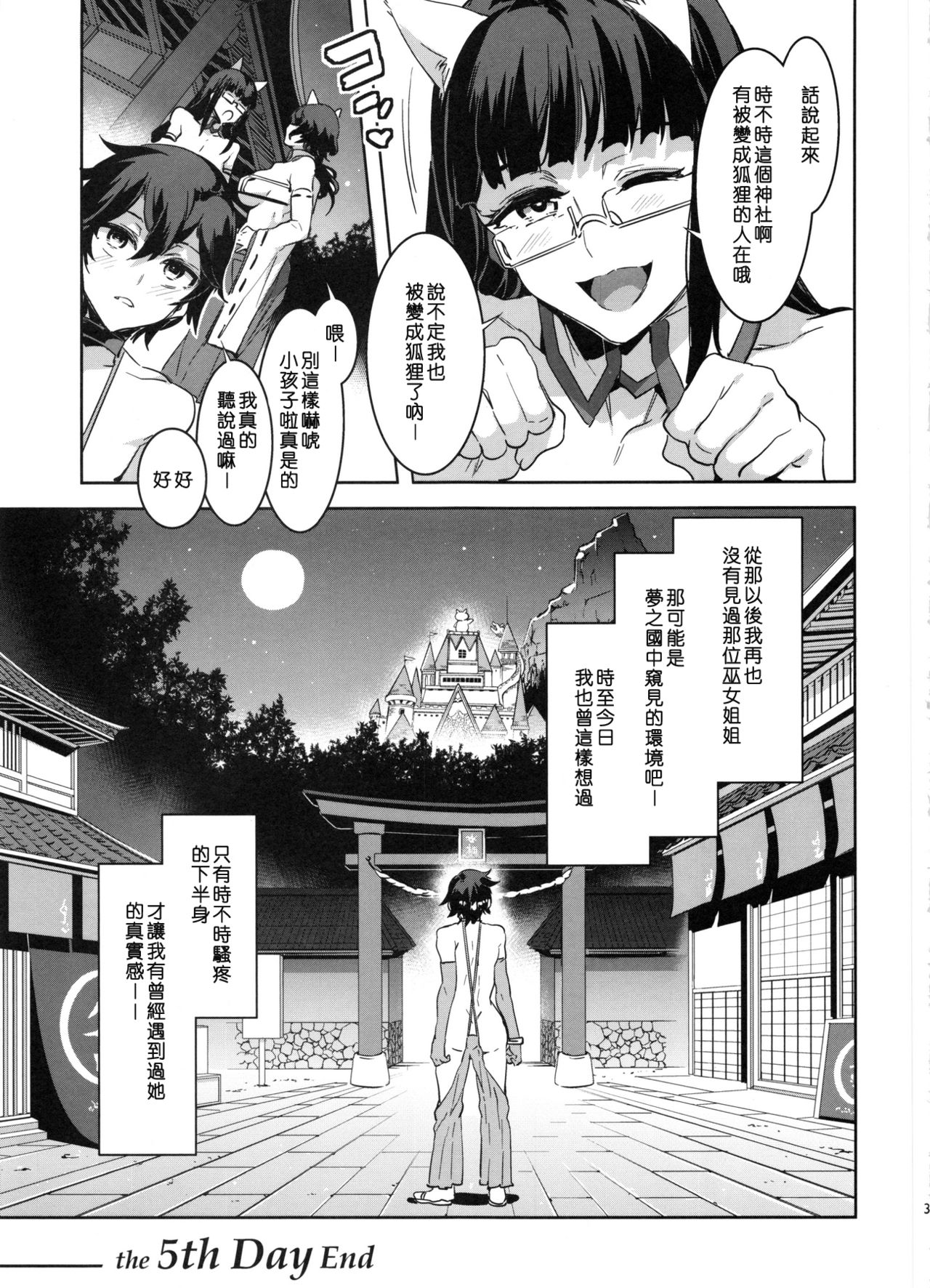 (C91) [Alice no Takarabako (Mizuryu Kei)] Oideyo! Mizuryu Kei Land the 5th Day [Chinese] [深渊汉化组] page 34 full