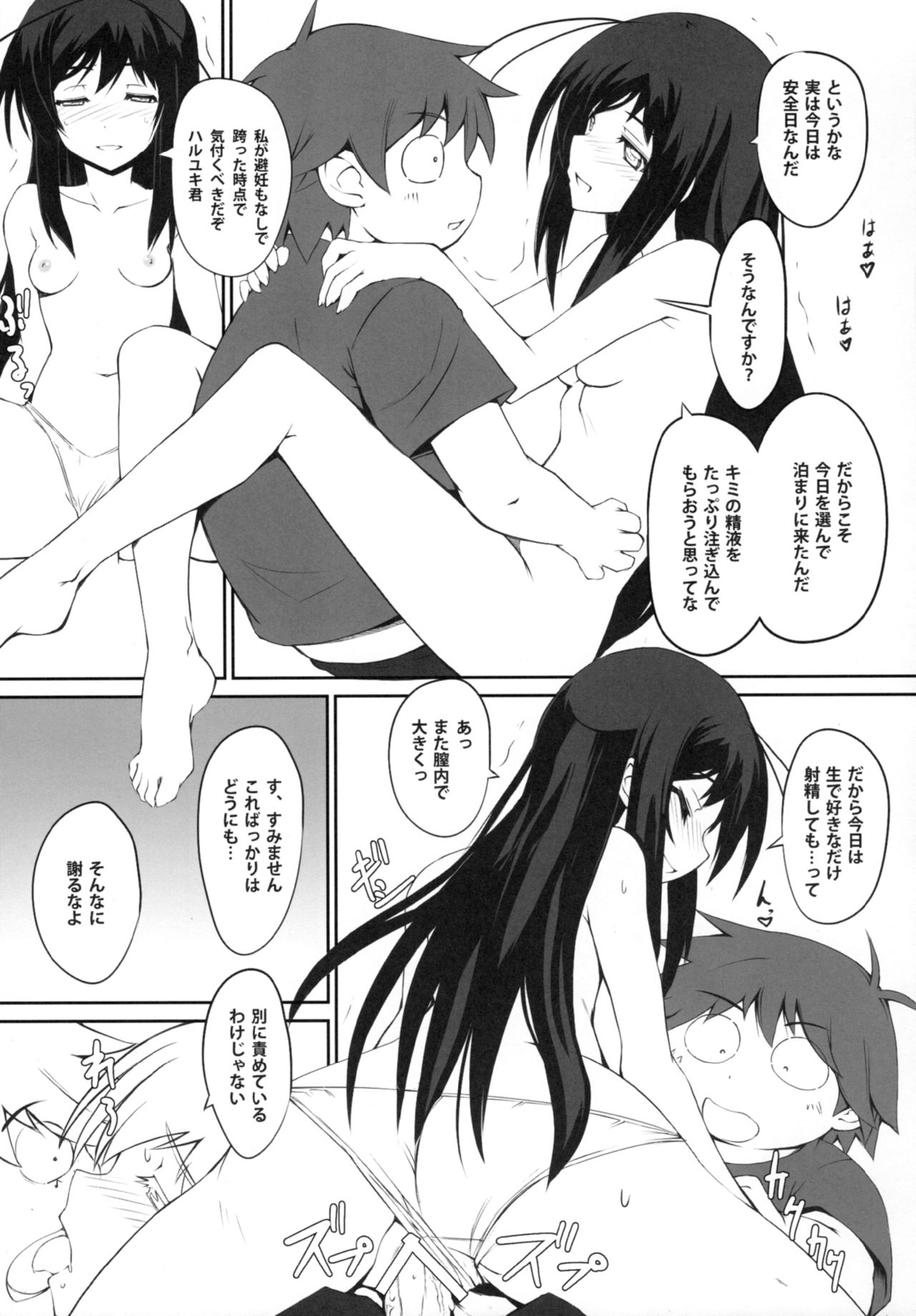 (C82) [R18 (Aoi Shinji)] Icha Love DirectLink (Accel World) page 12 full