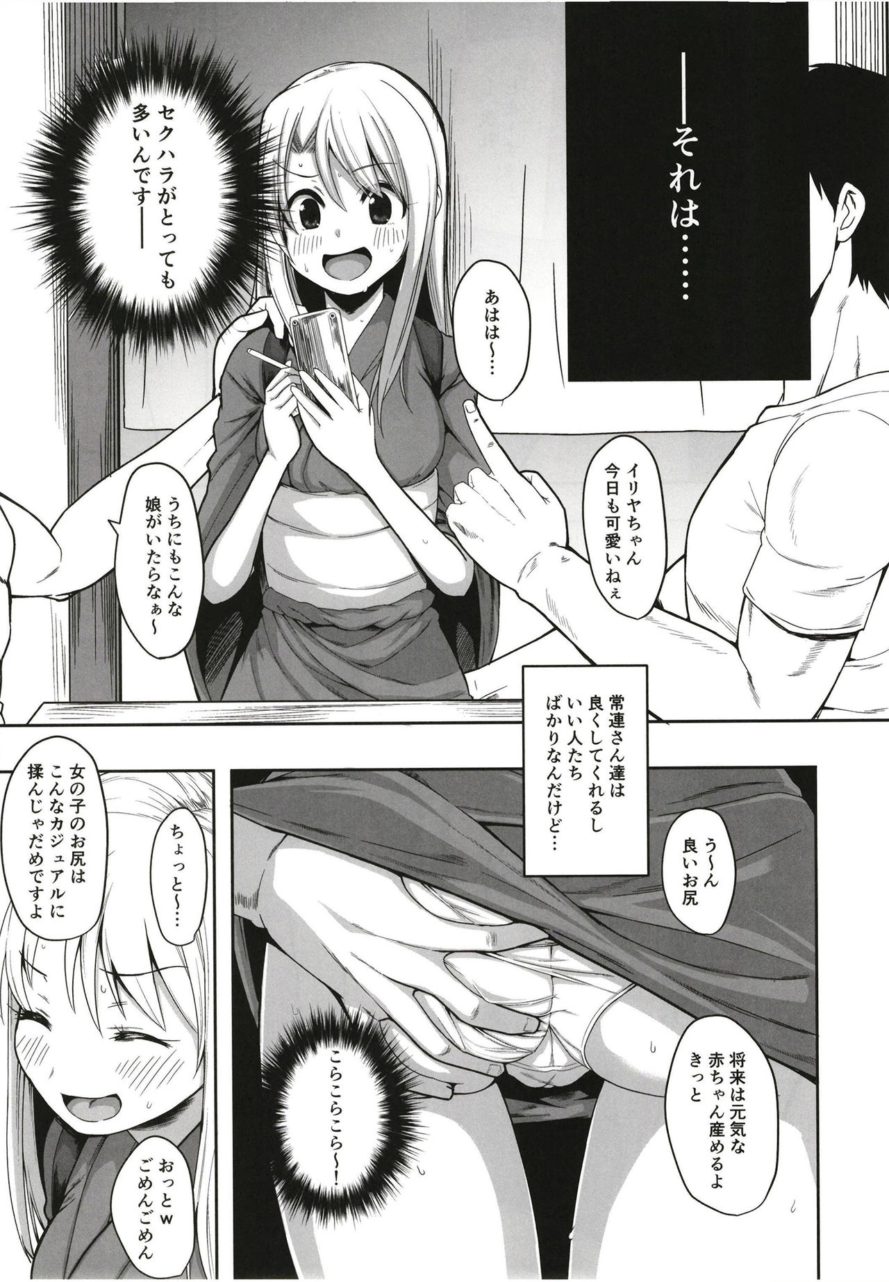 [Rorinoutage (Shimantogawa)] Illya Ganbaru (Fate/Grand Order) [Digital] page 7 full