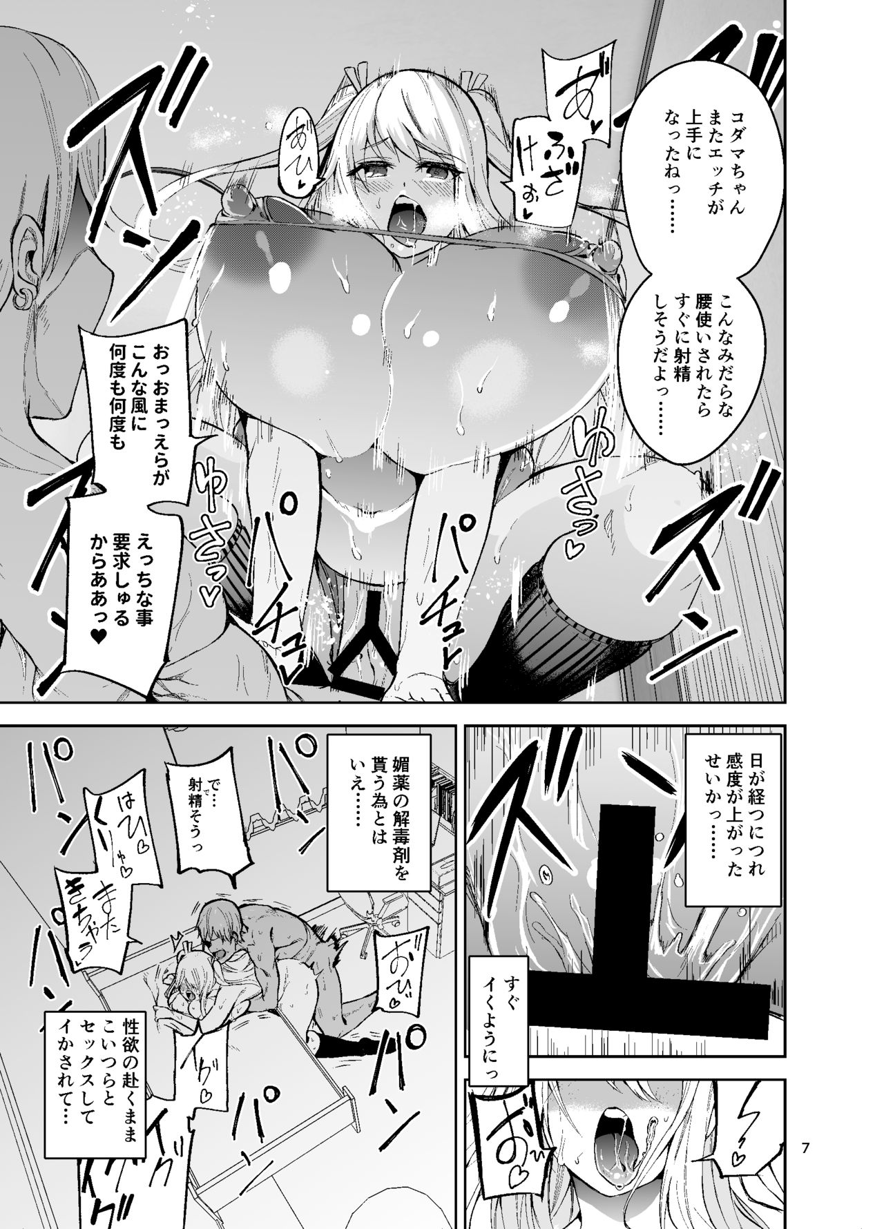 [Wakuseiburo (cup-chan)] TS Musume Kodama-chan to H! Sono 2 [Digital] page 8 full