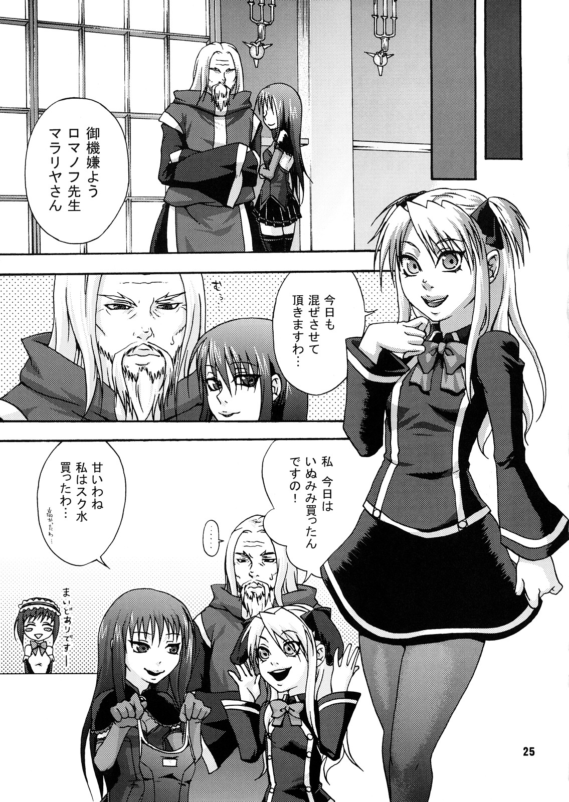 [Flood Wave (Chiba Toshirou, Chocopahe)] Senkou Shoujo (Quiz Magic Academy) page 24 full