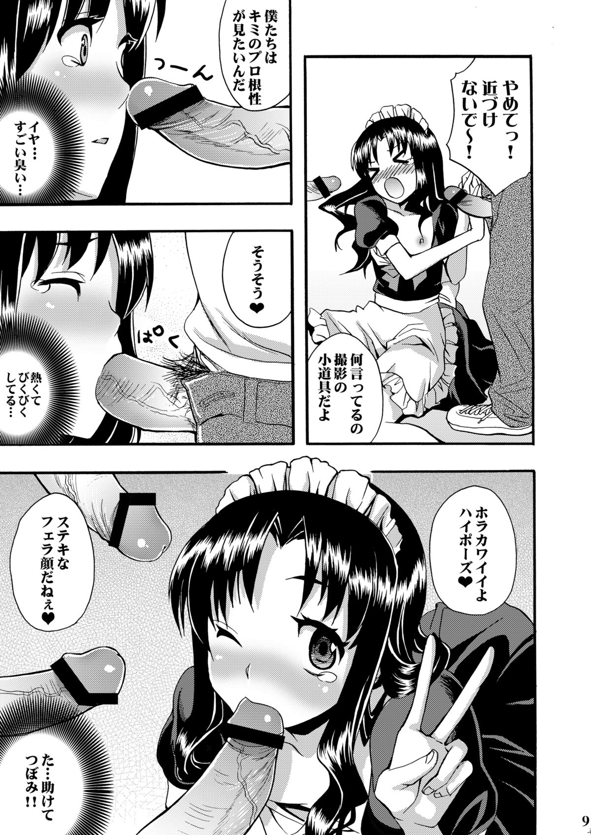 [Otabe Dynamites (Otabe Sakura)] SemenCatch Precure! (HeartCatch Precure!) [Digital] page 8 full