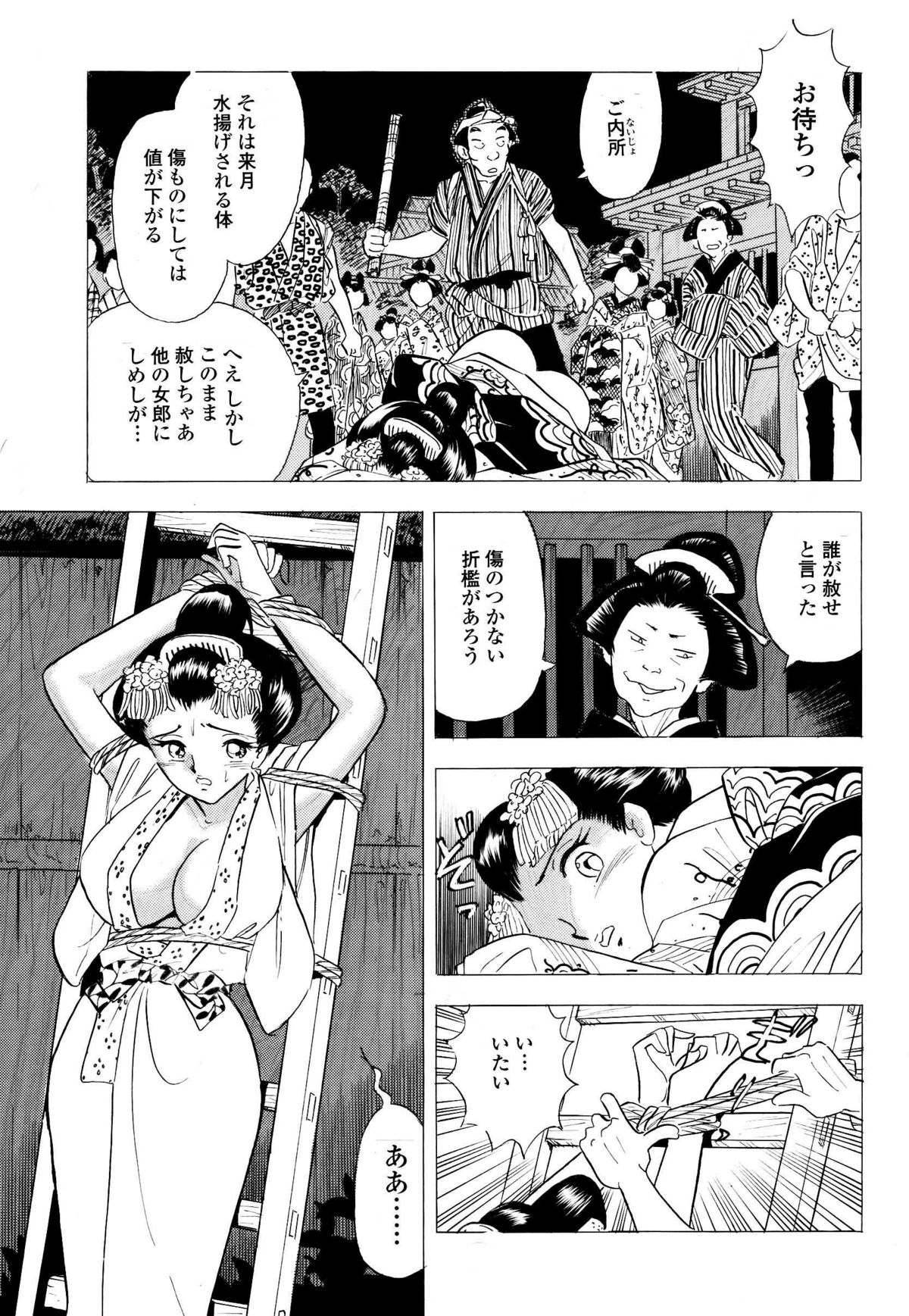 吉原こちょこちょ女郎 page 11 full